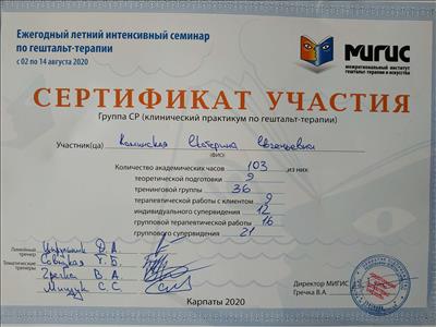 Сертифікат 5 Катерина Ка...