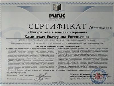 Сертифікат 3 Катерина Ка...