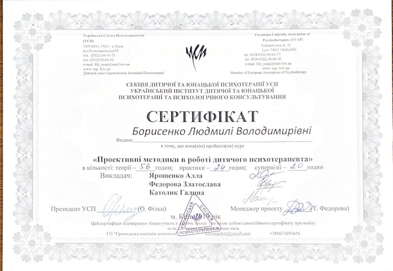 Сертифікат 3 Людмила Бо...