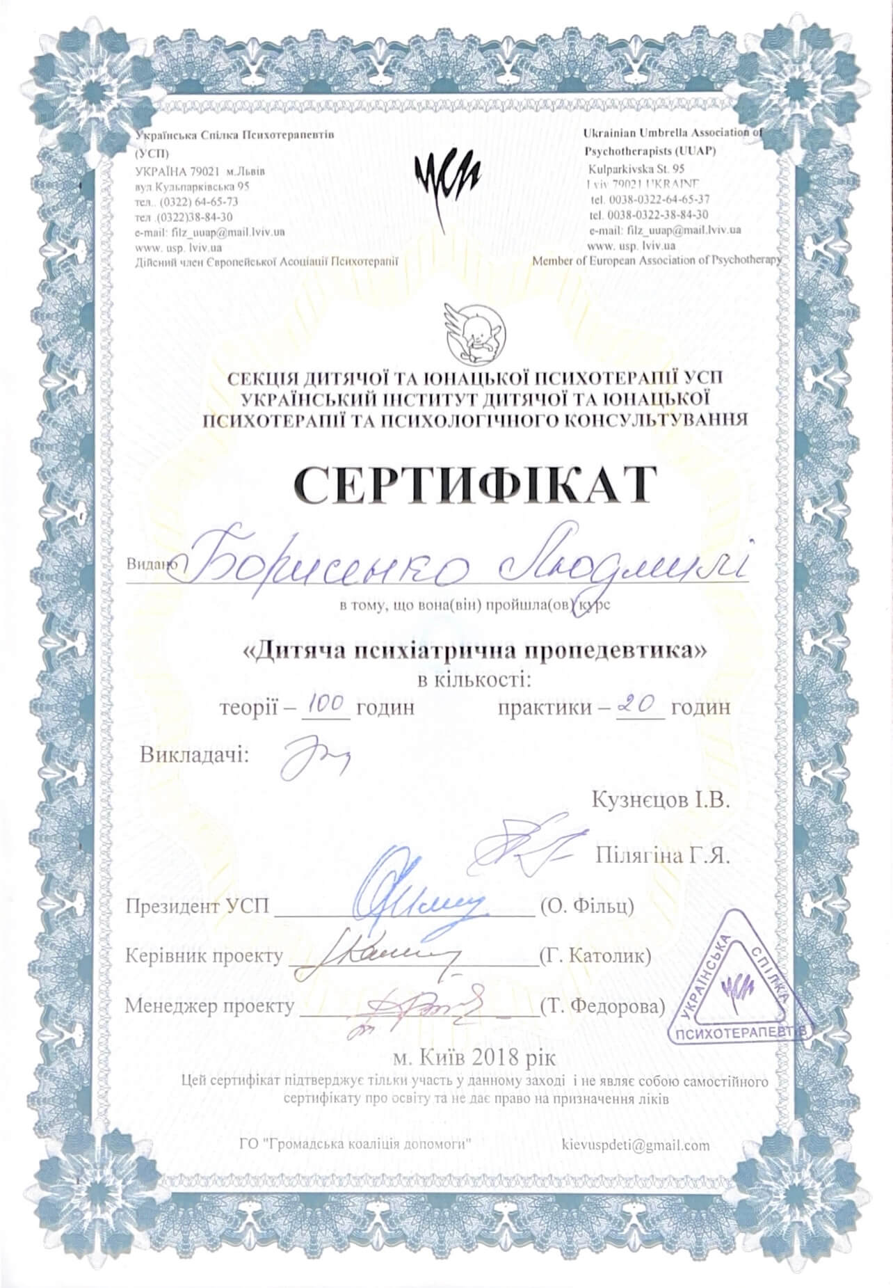 Сертифікат 2 Людмила Бо...