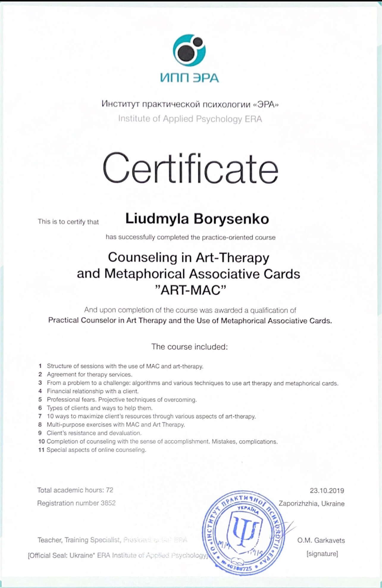 Сертифікат 4 Людмила Бо...