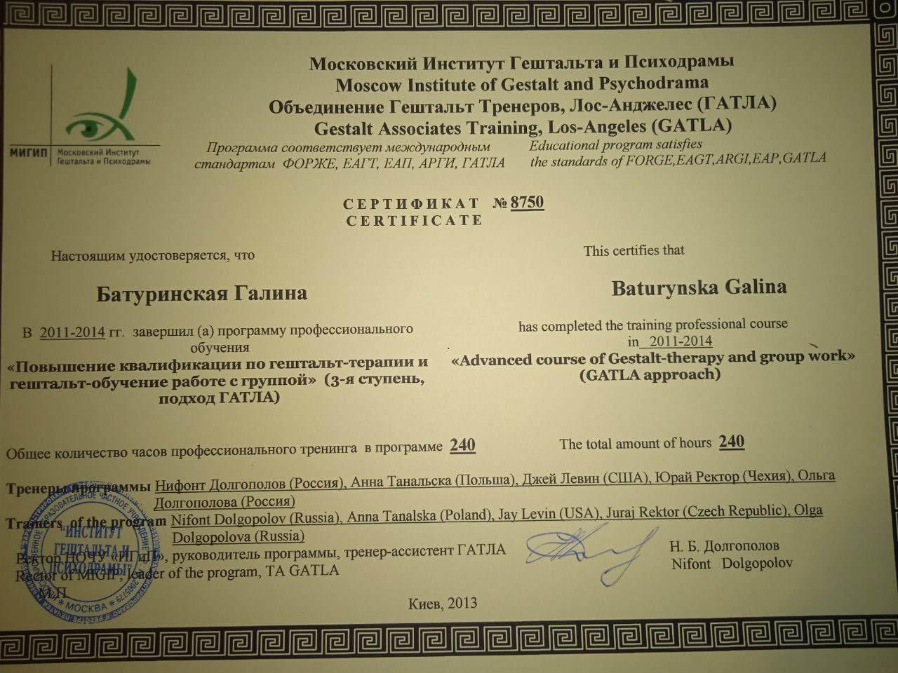 Сертифікат 2 Галина Ба...