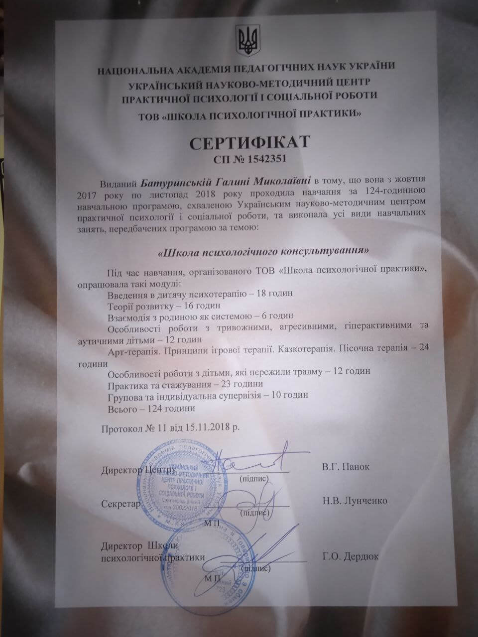 Сертифікат 3 Галина Ба...