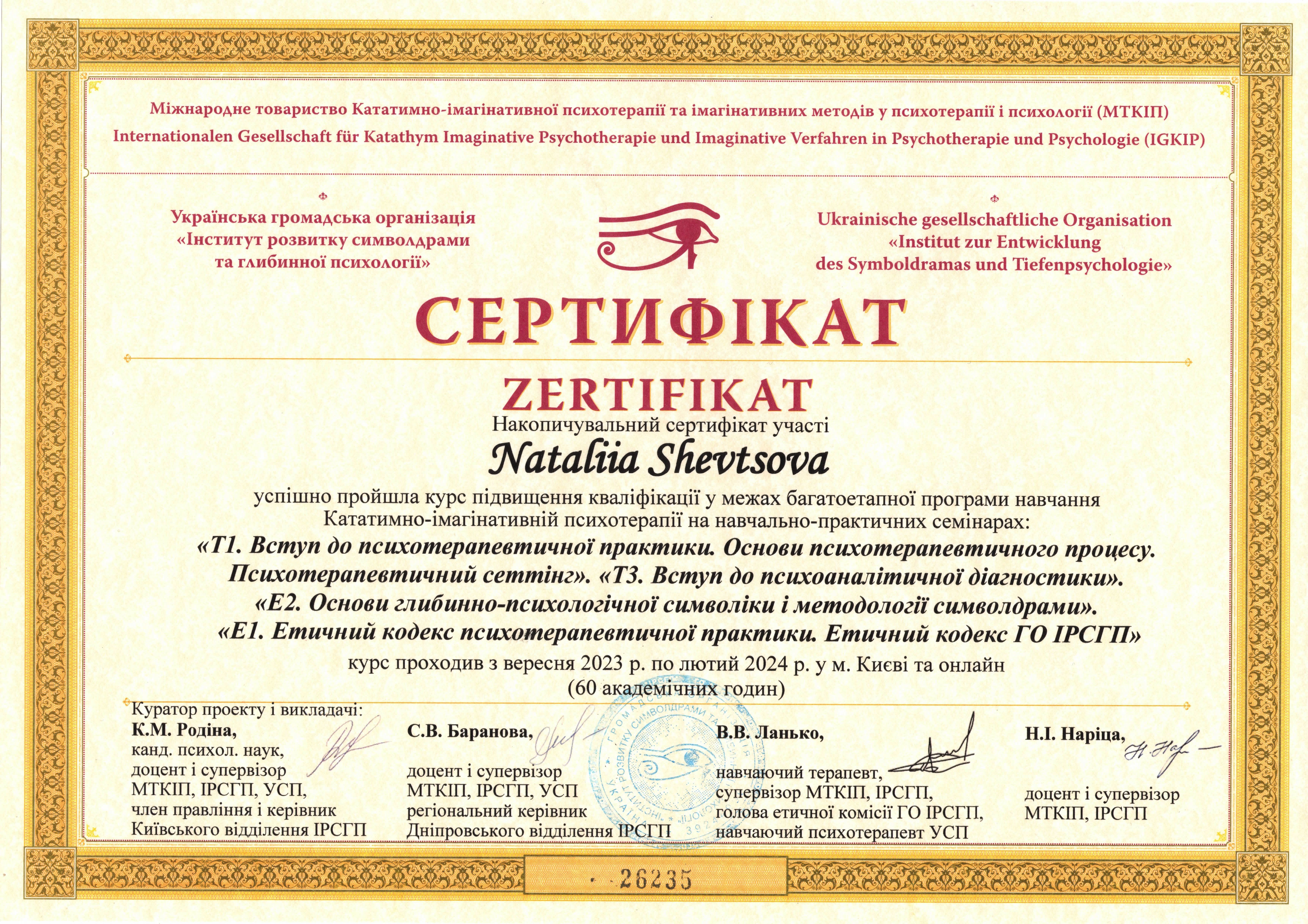 Сертифікат 5 Наталія Ше...