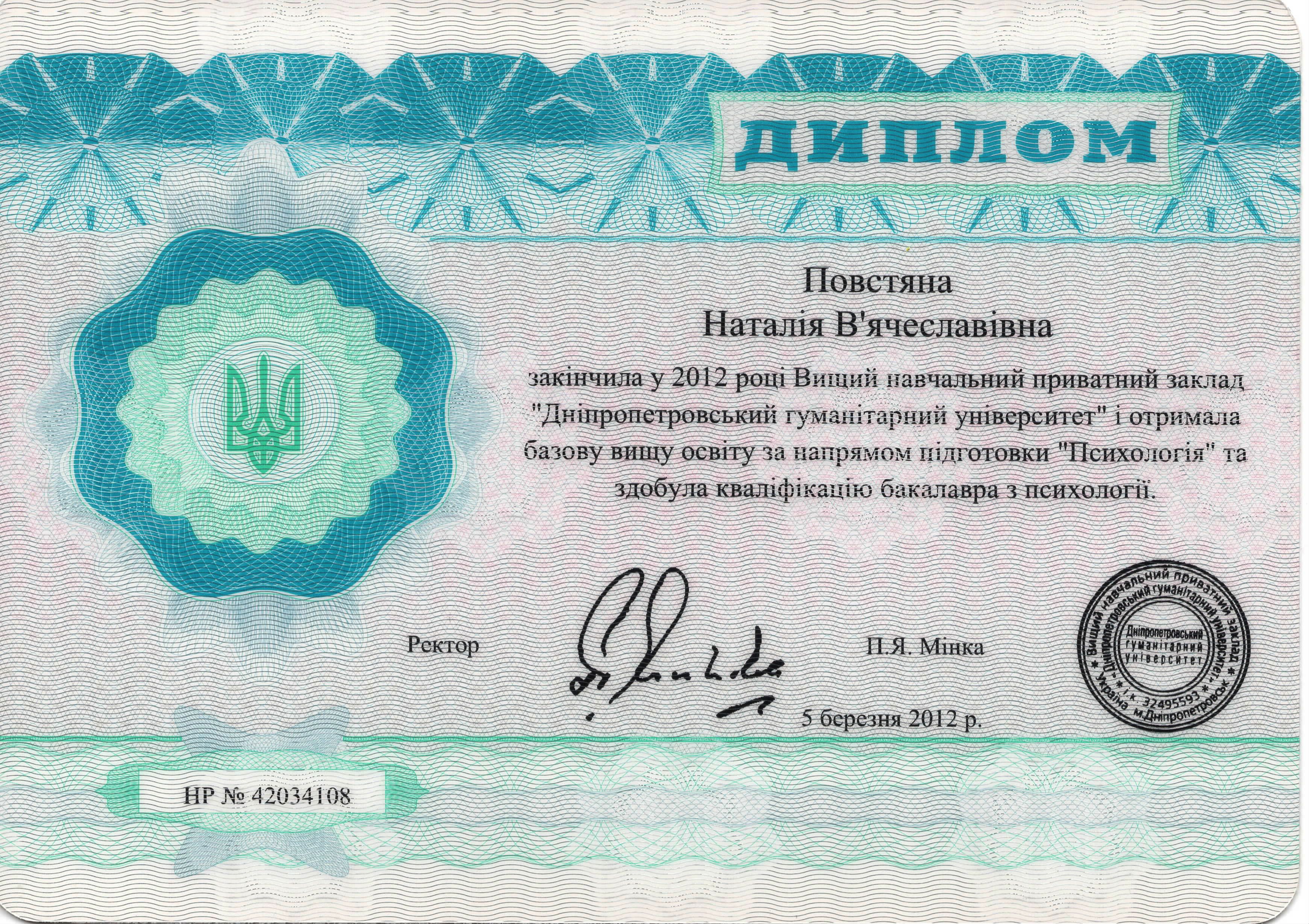 Сертифікат 1 Наталія Ше...