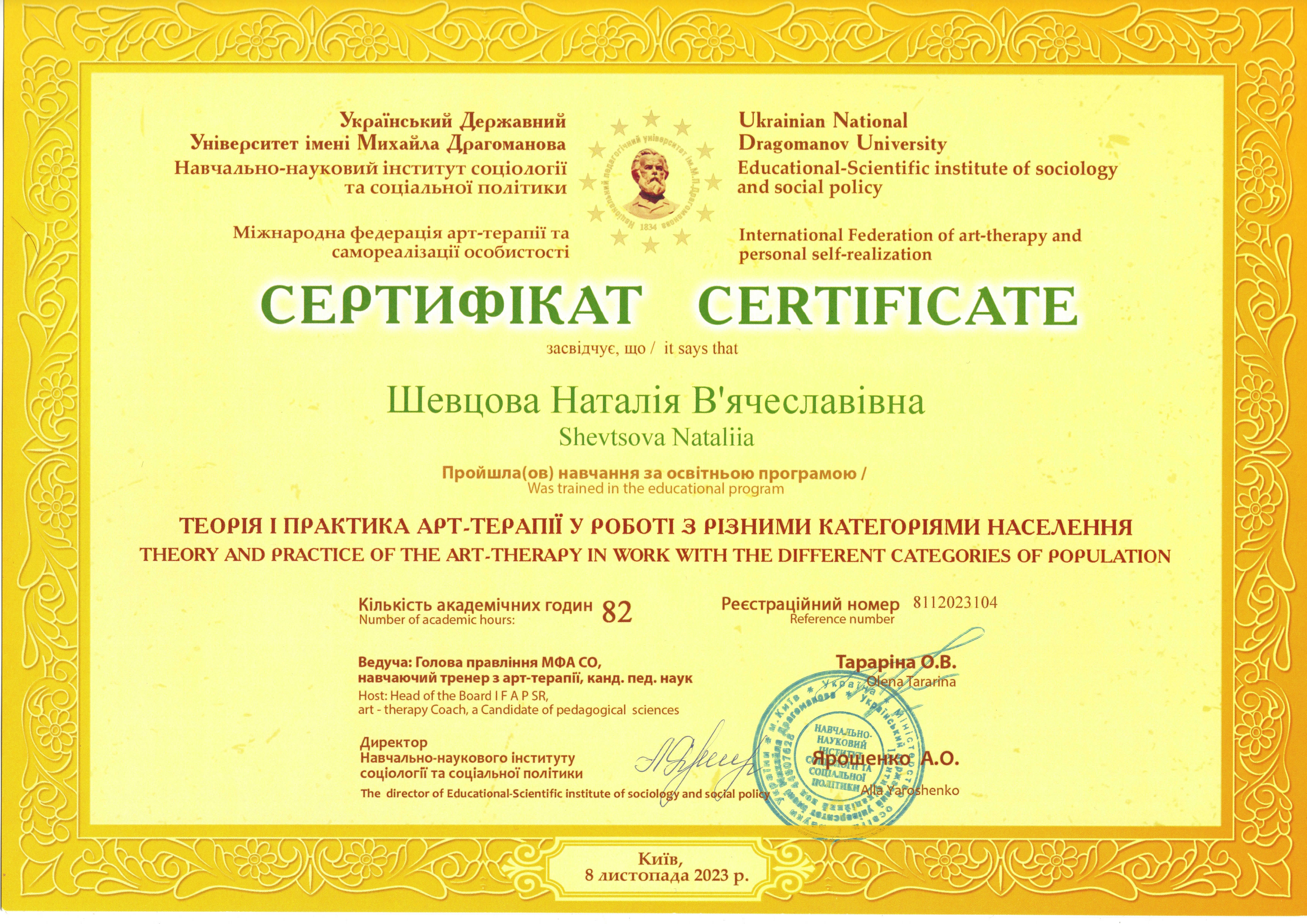 Сертифікат 3 Наталія Ше...