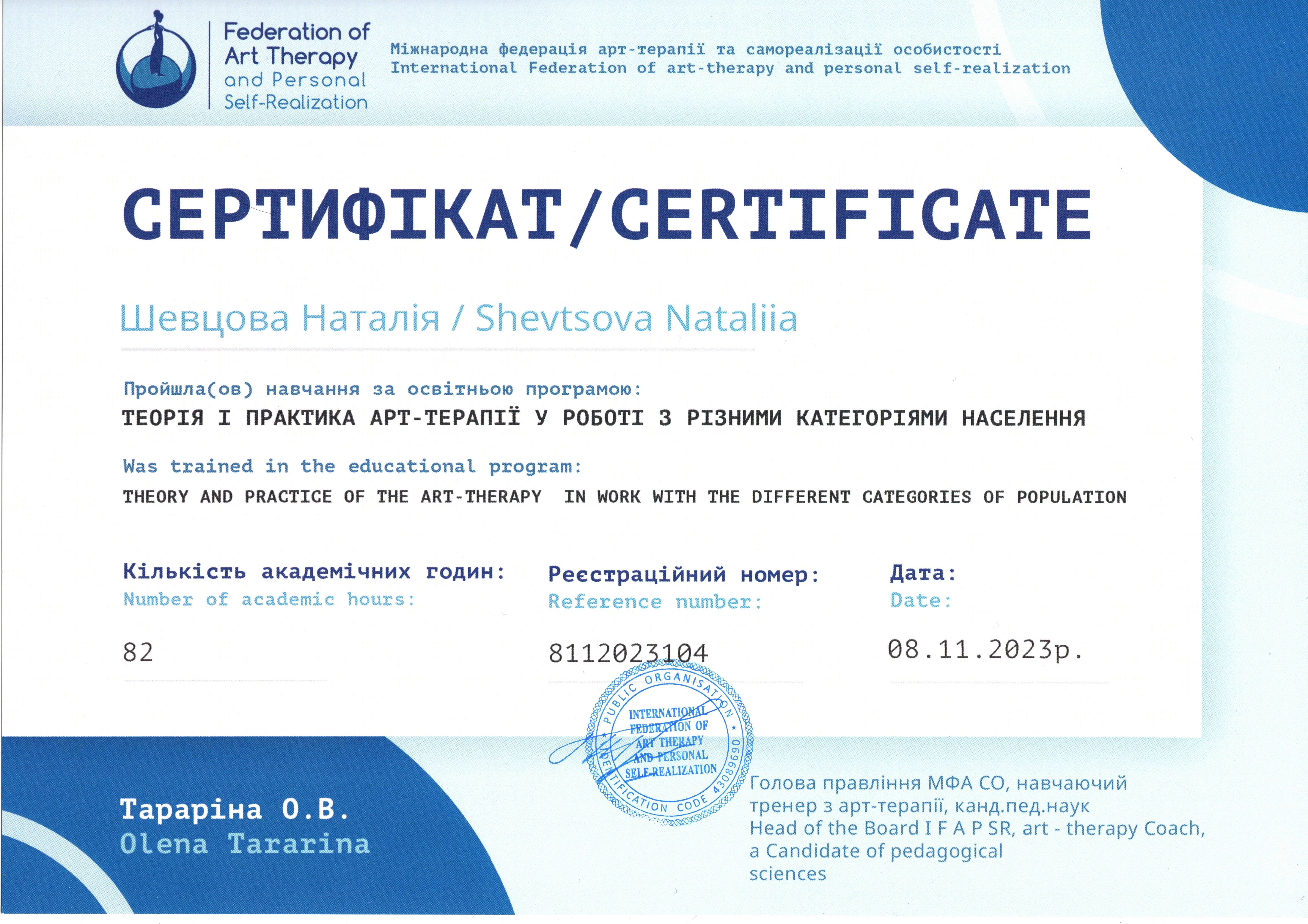 Сертифікат 2 Наталія Ше...