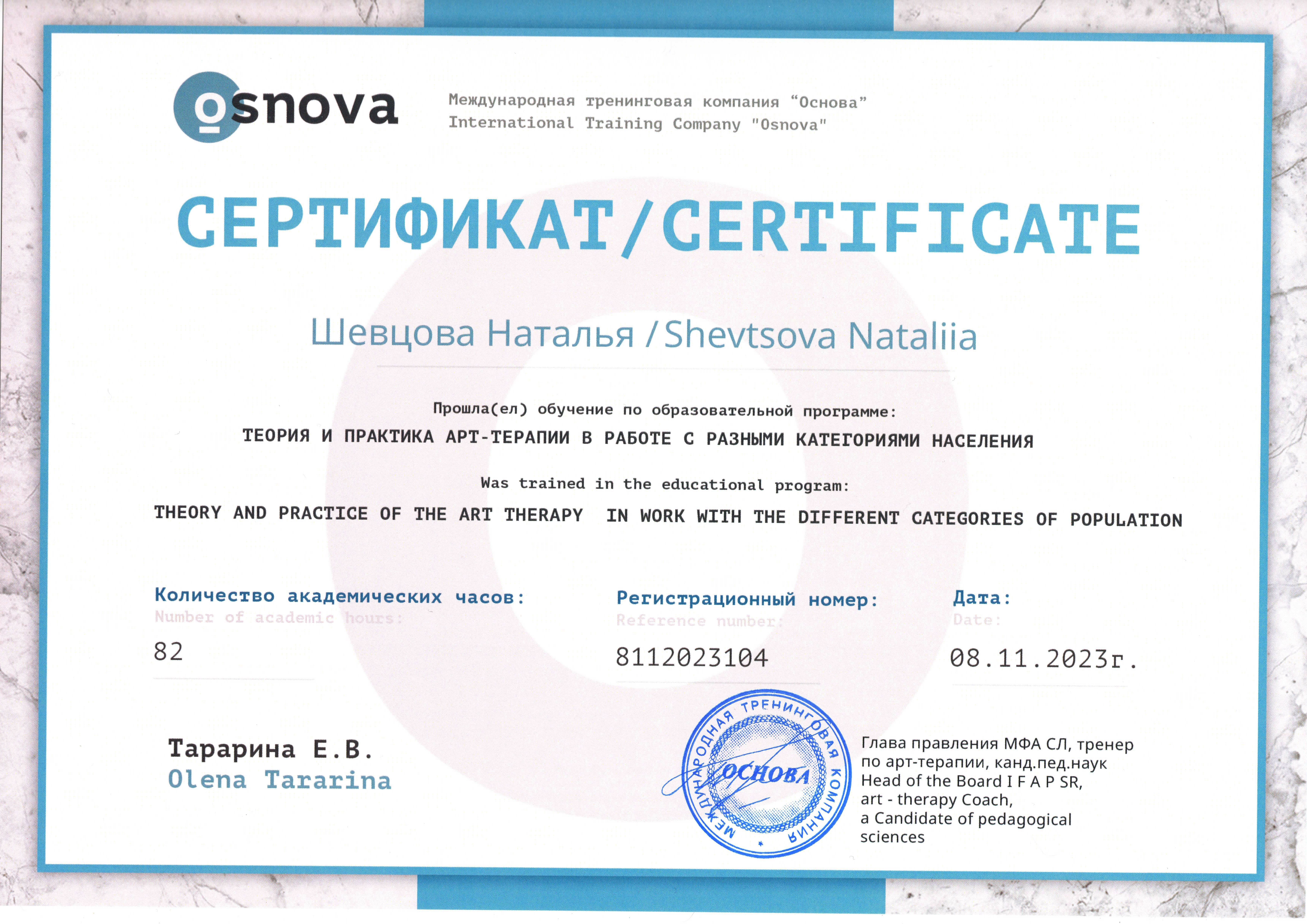 Сертифікат 4 Наталія Ше...