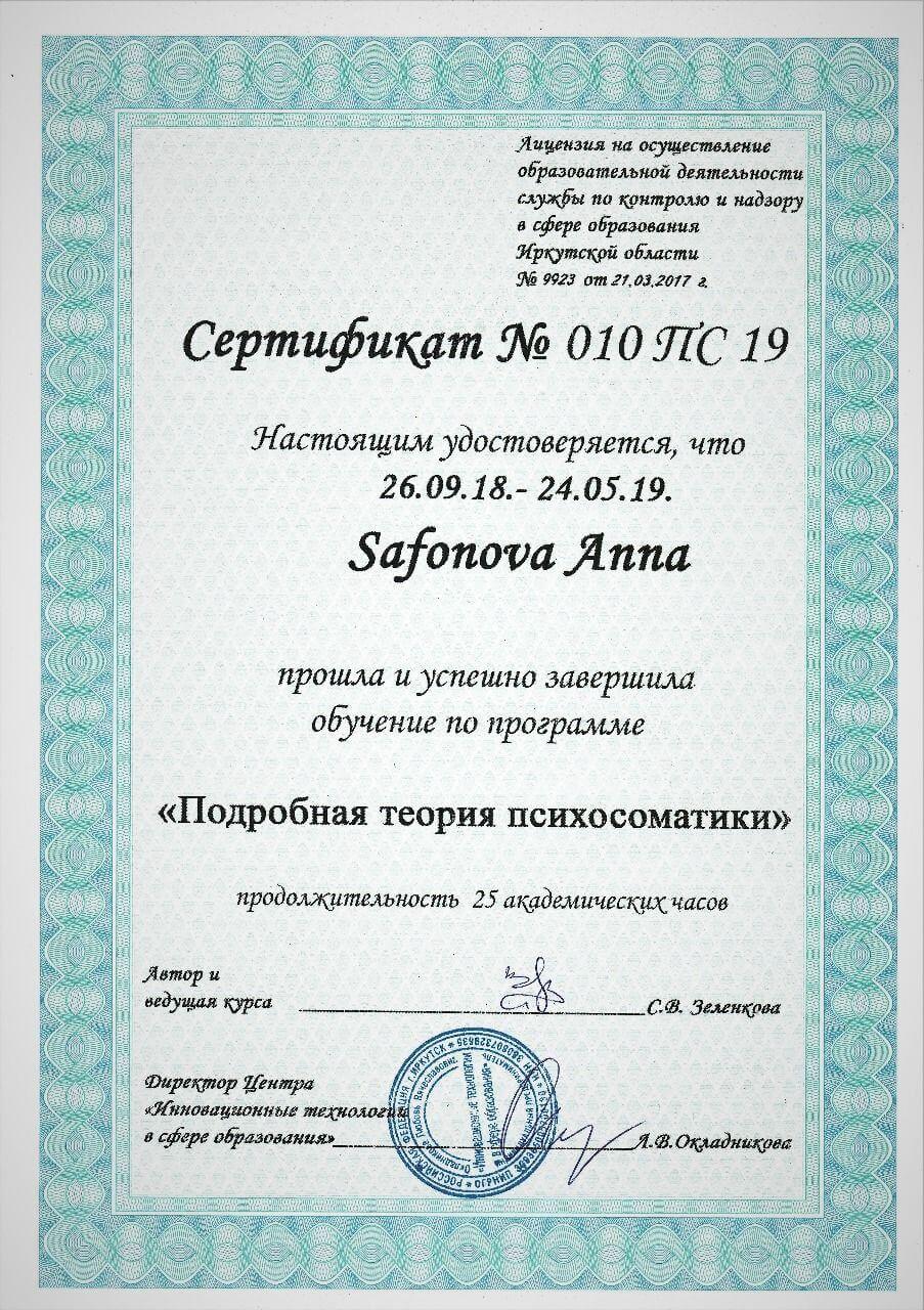 Сертифікат 2 Ганна Са...