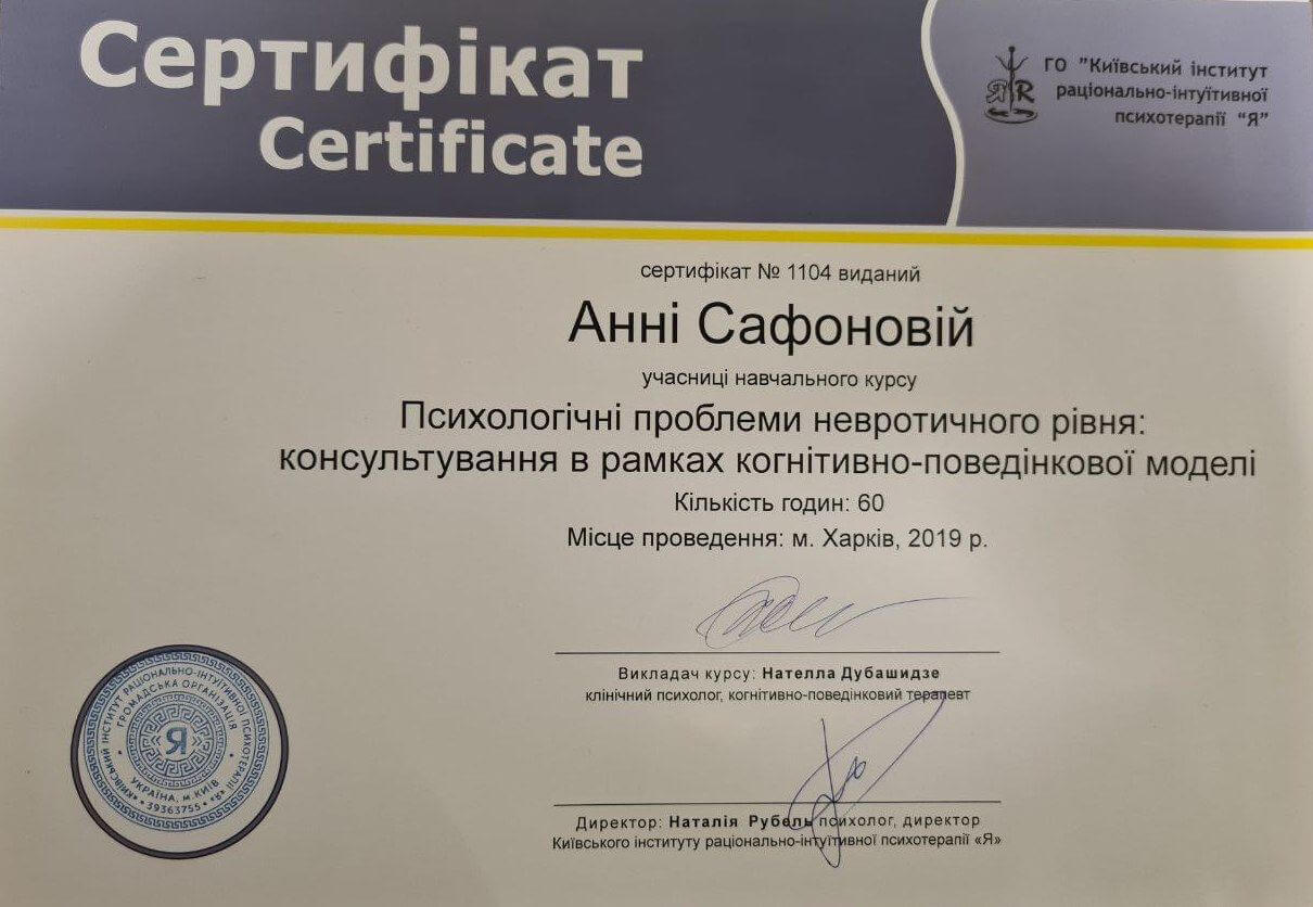 Сертифікат 1 Ганна Са...