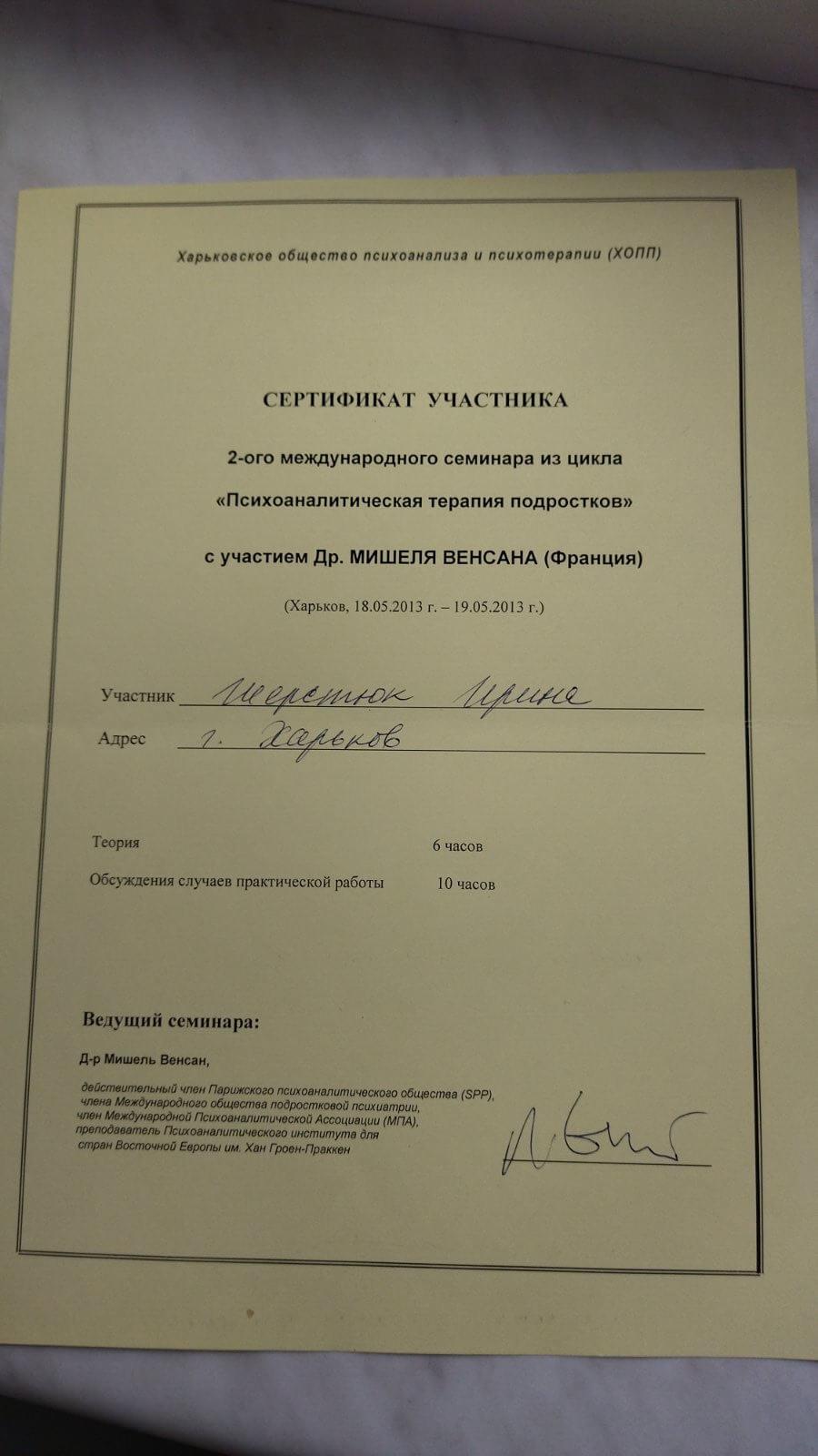 Сертифікат 4 Ірина Ше...