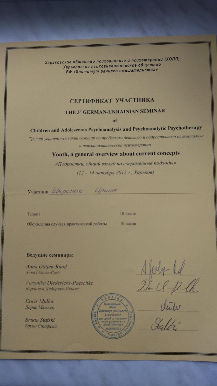 Сертифікат 3 Ірина Ше...