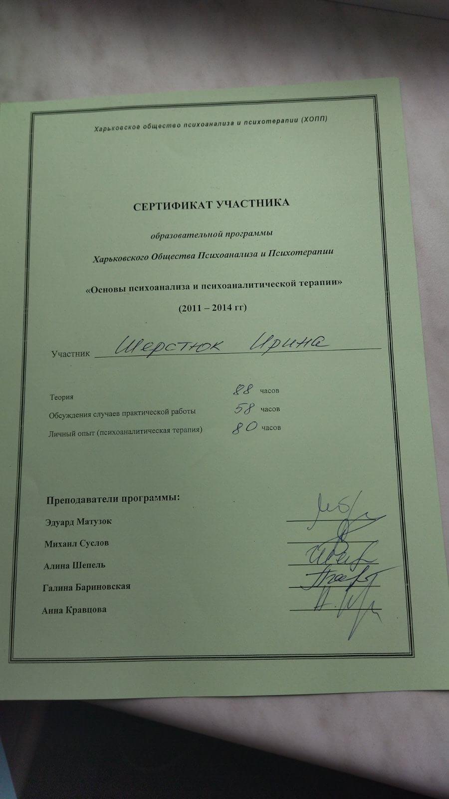 Сертифікат 2 Ірина Ше...