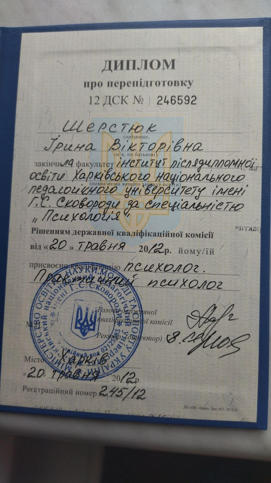 Сертифікат 1 Ірина Ше...