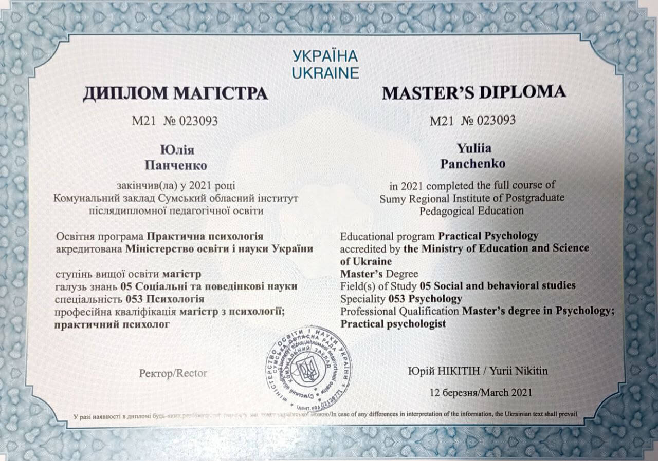 Сертифікат 1 Юлія  Па...