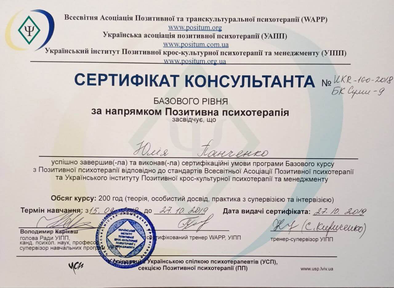 Сертифікат 3 Юлія  Па...