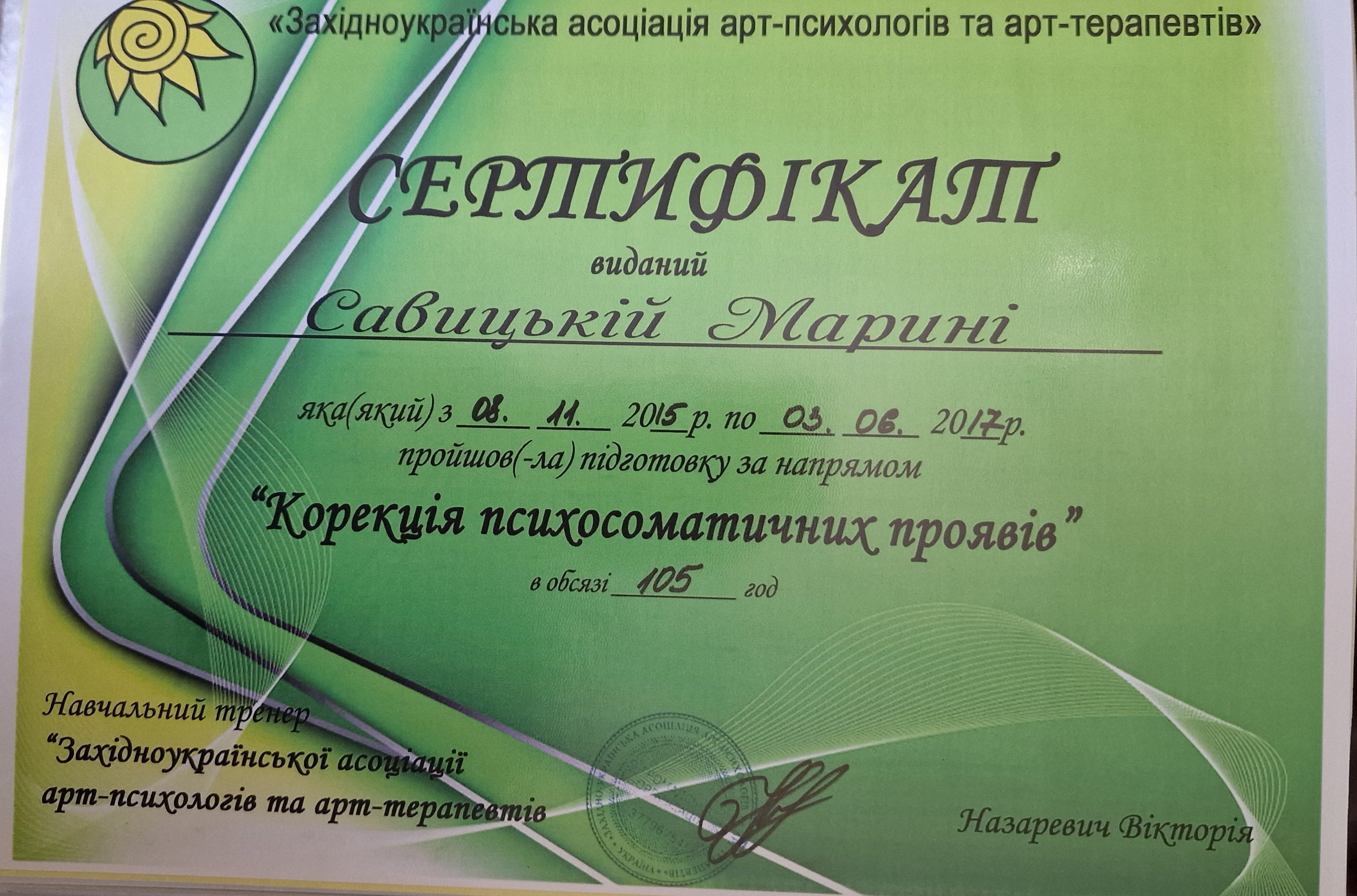 Сертифікат 3 Марина  Са...