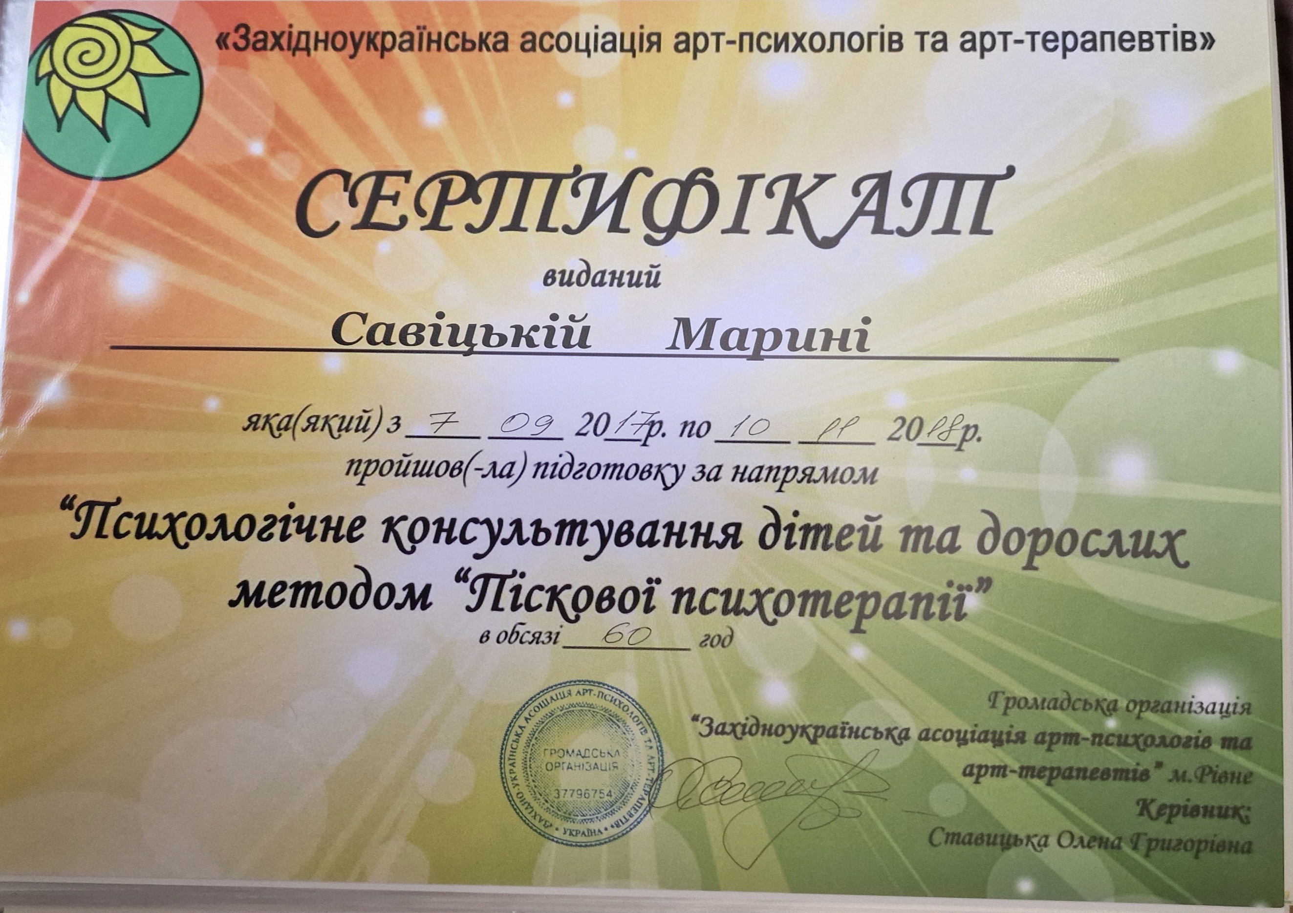 Сертифікат 4 Марина  Са...