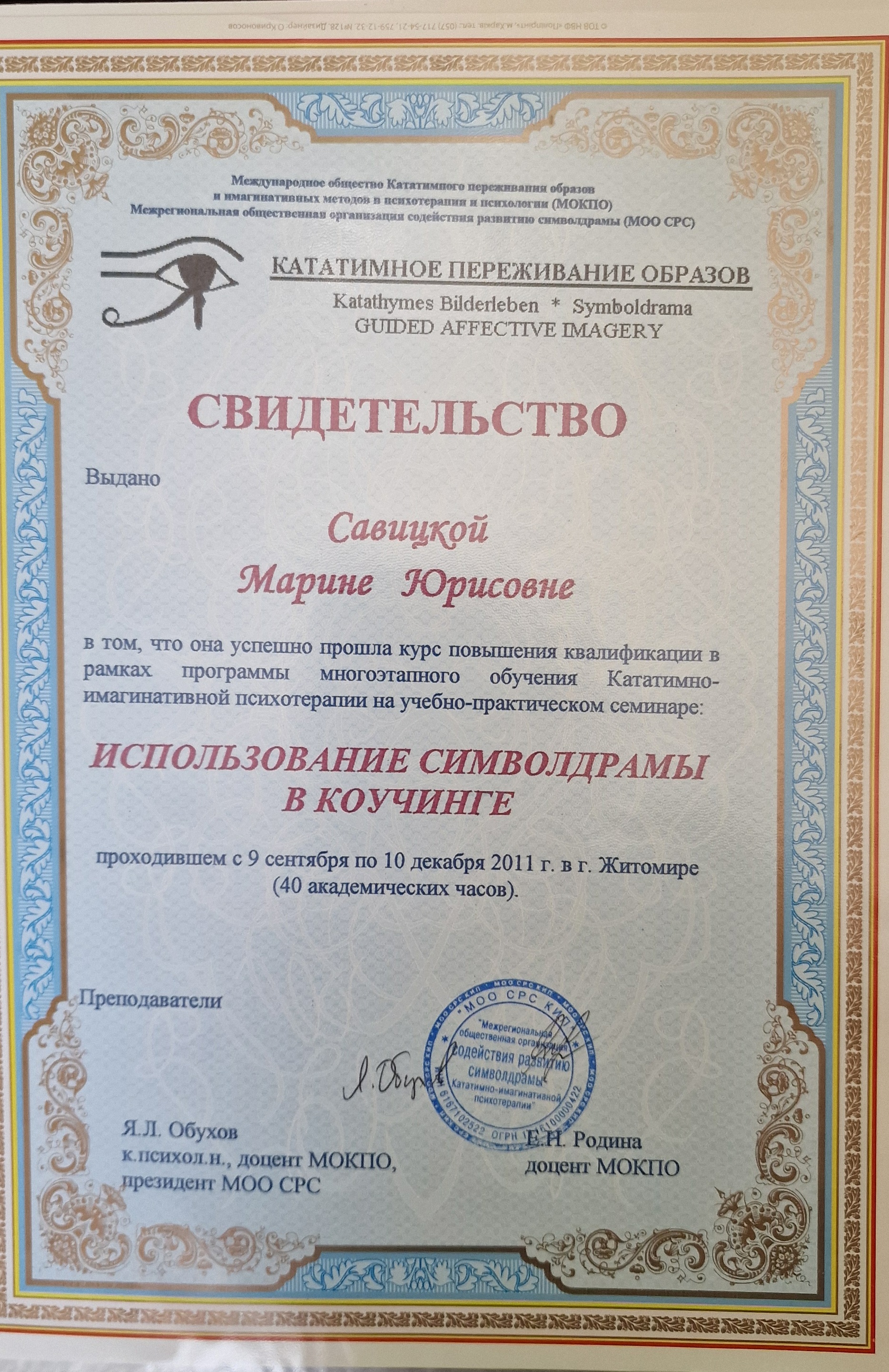 Сертифікат 5 Марина  Са...