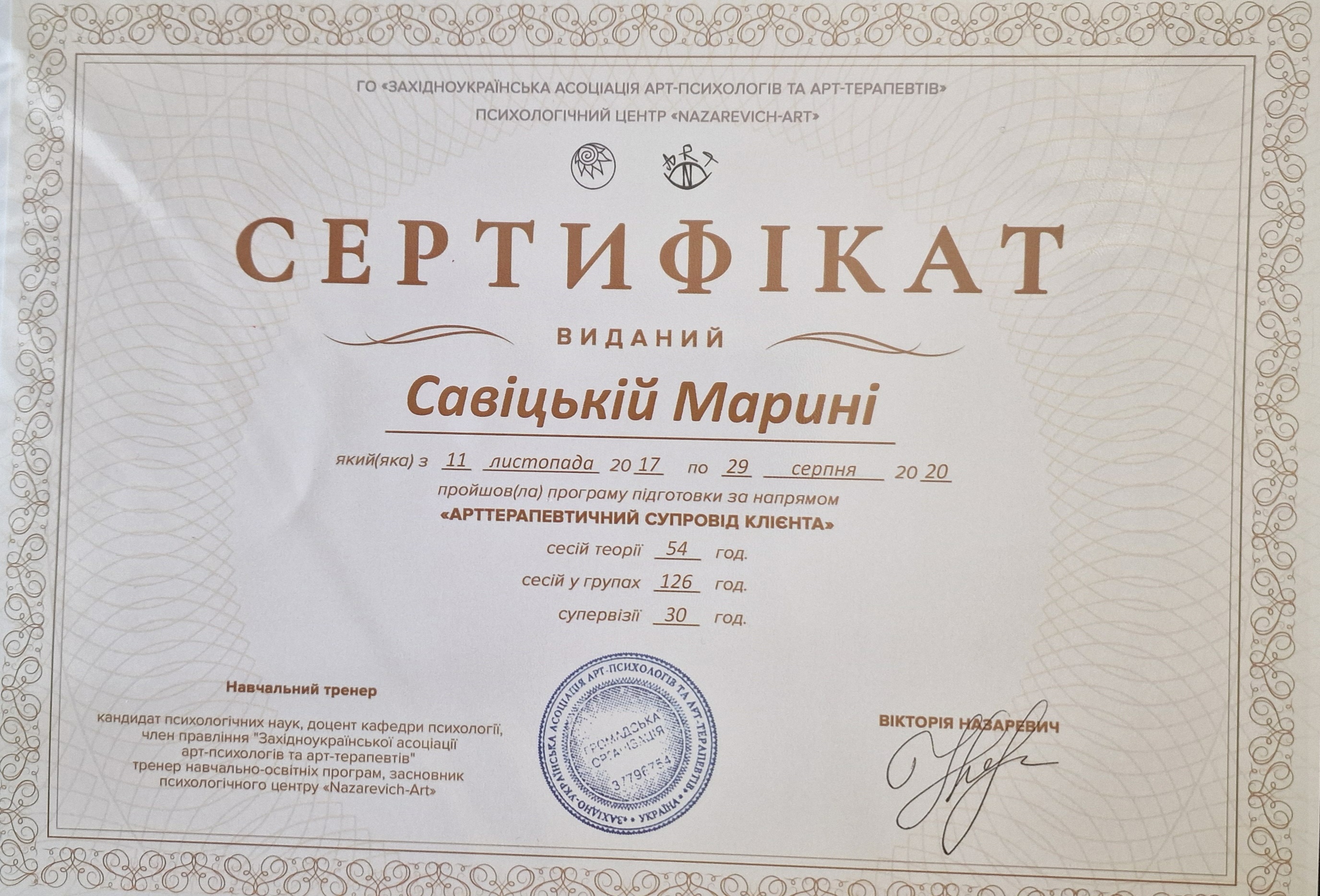 Сертифікат 2 Марина  Са...