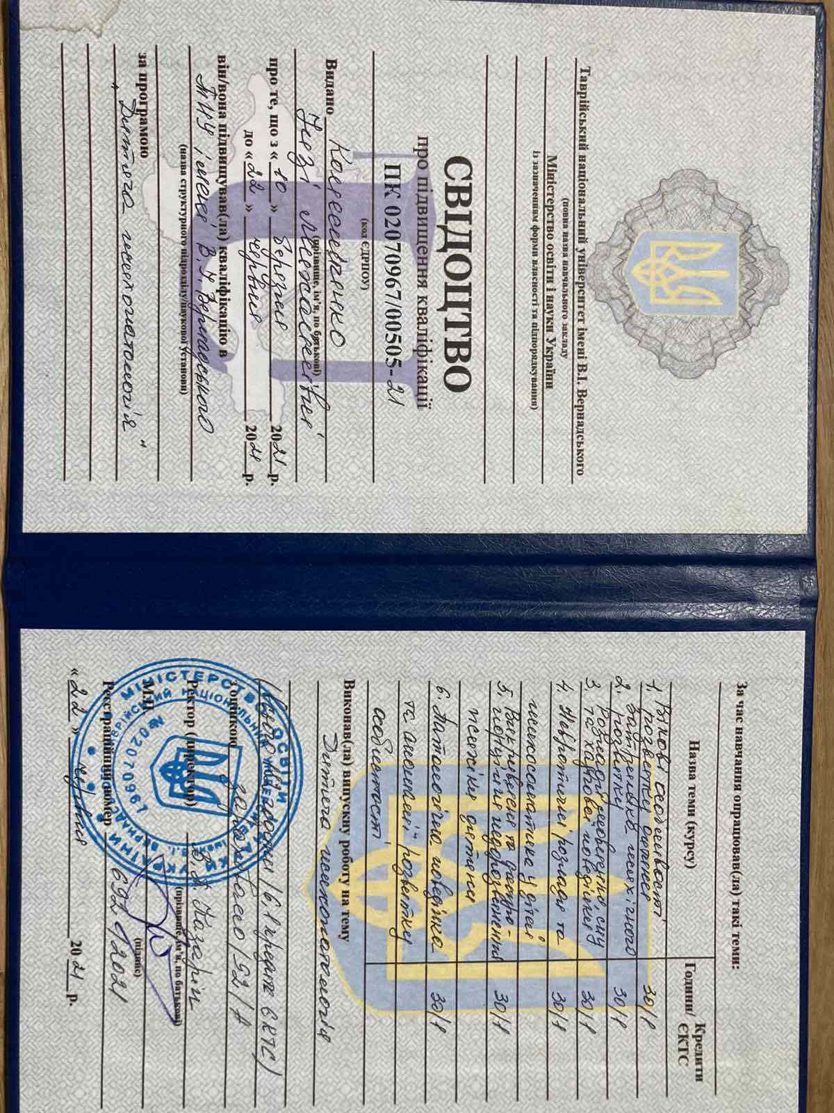 Сертифікат 3 Інга Ко...