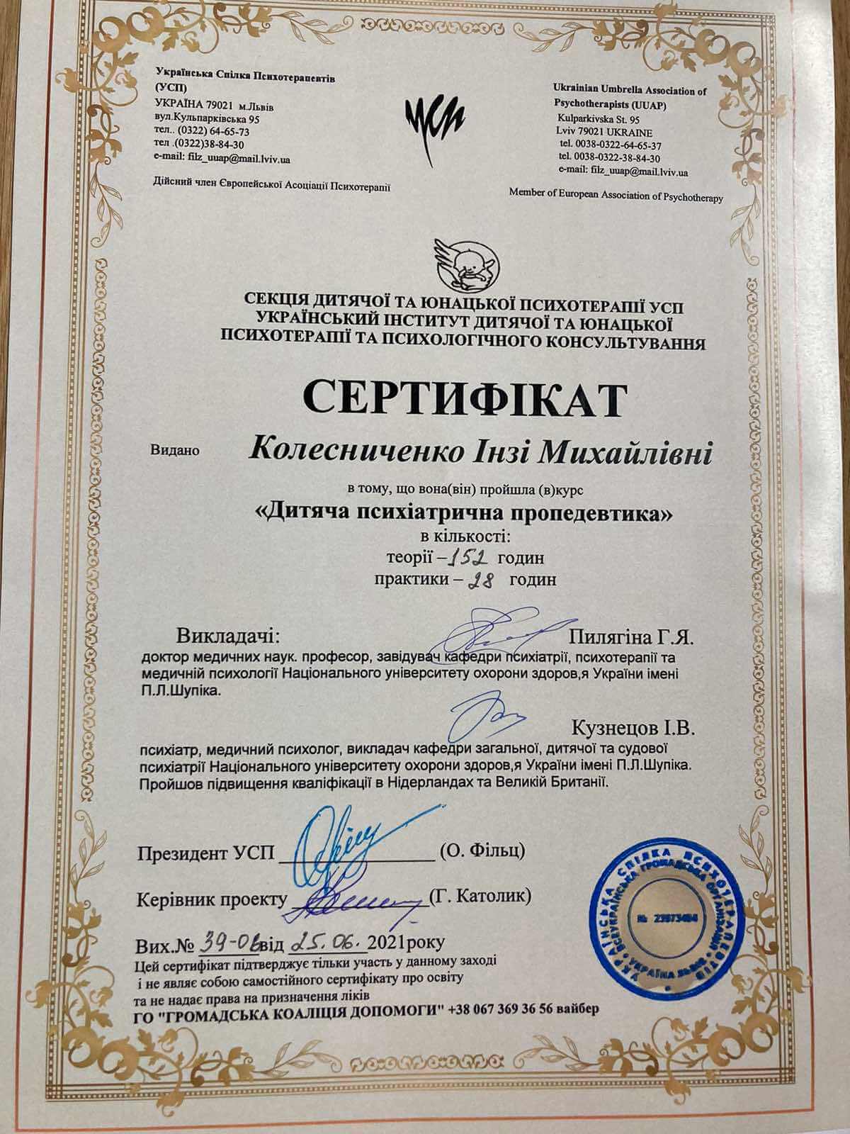 Сертифікат 2 Інга Ко...