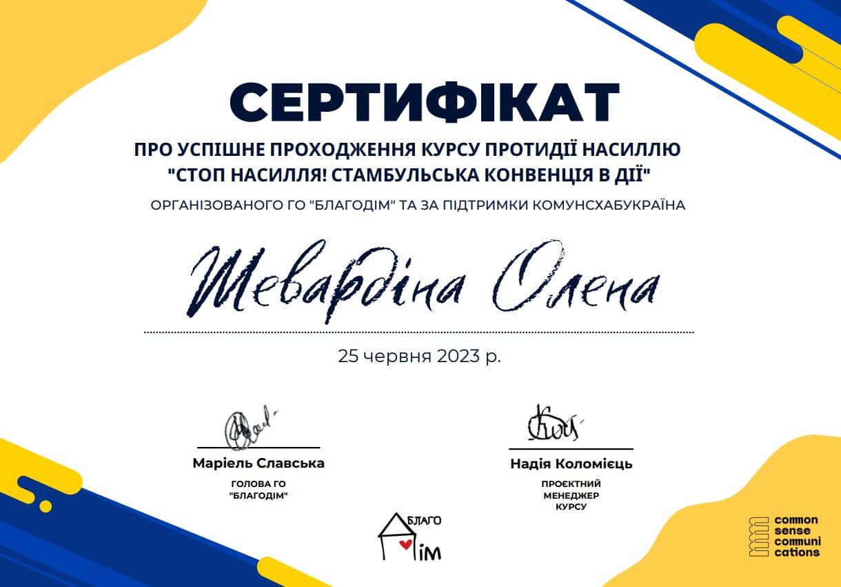 Сертифікат 4 Олена  Ше...