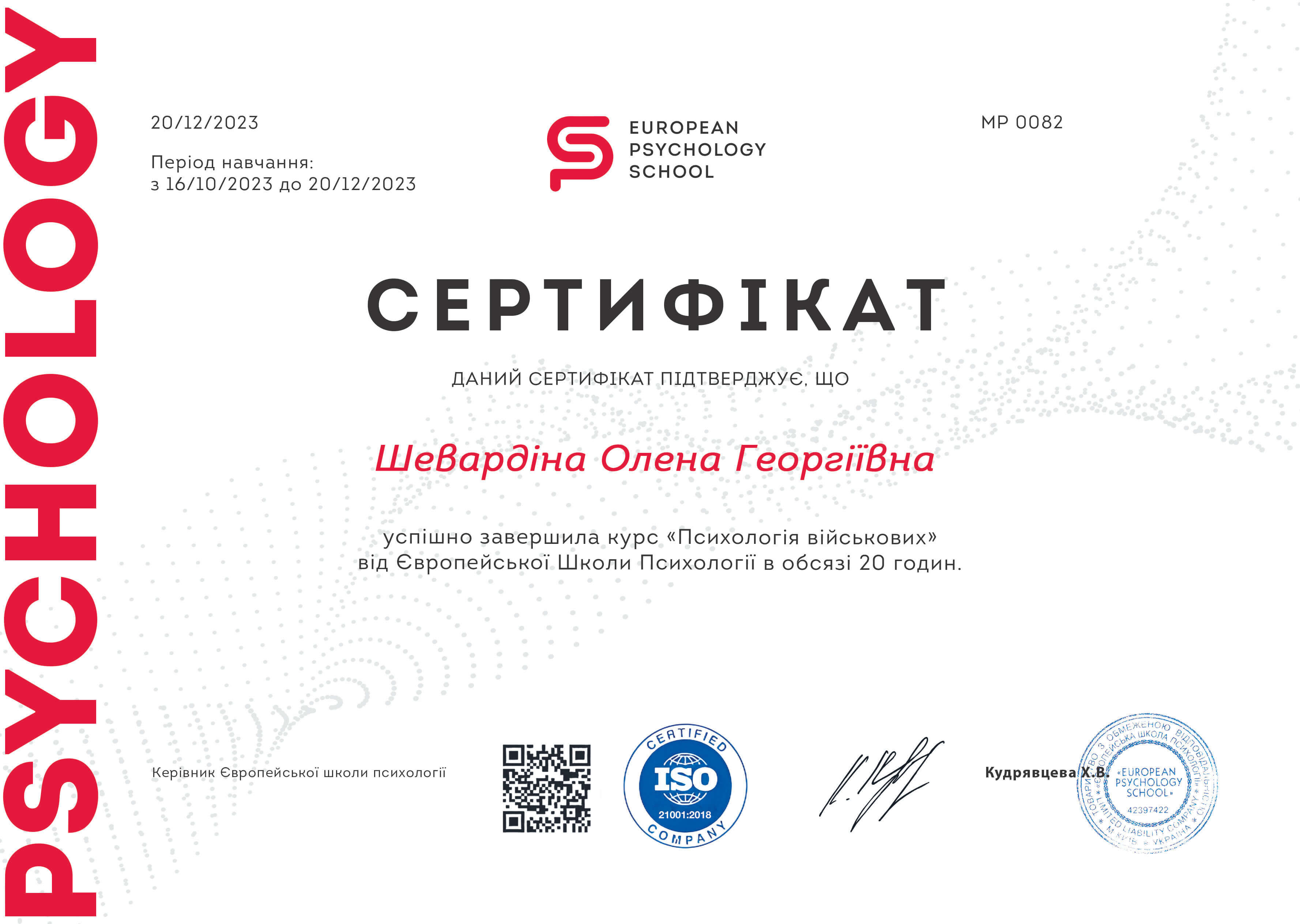 Сертифікат 3 Олена  Ше...