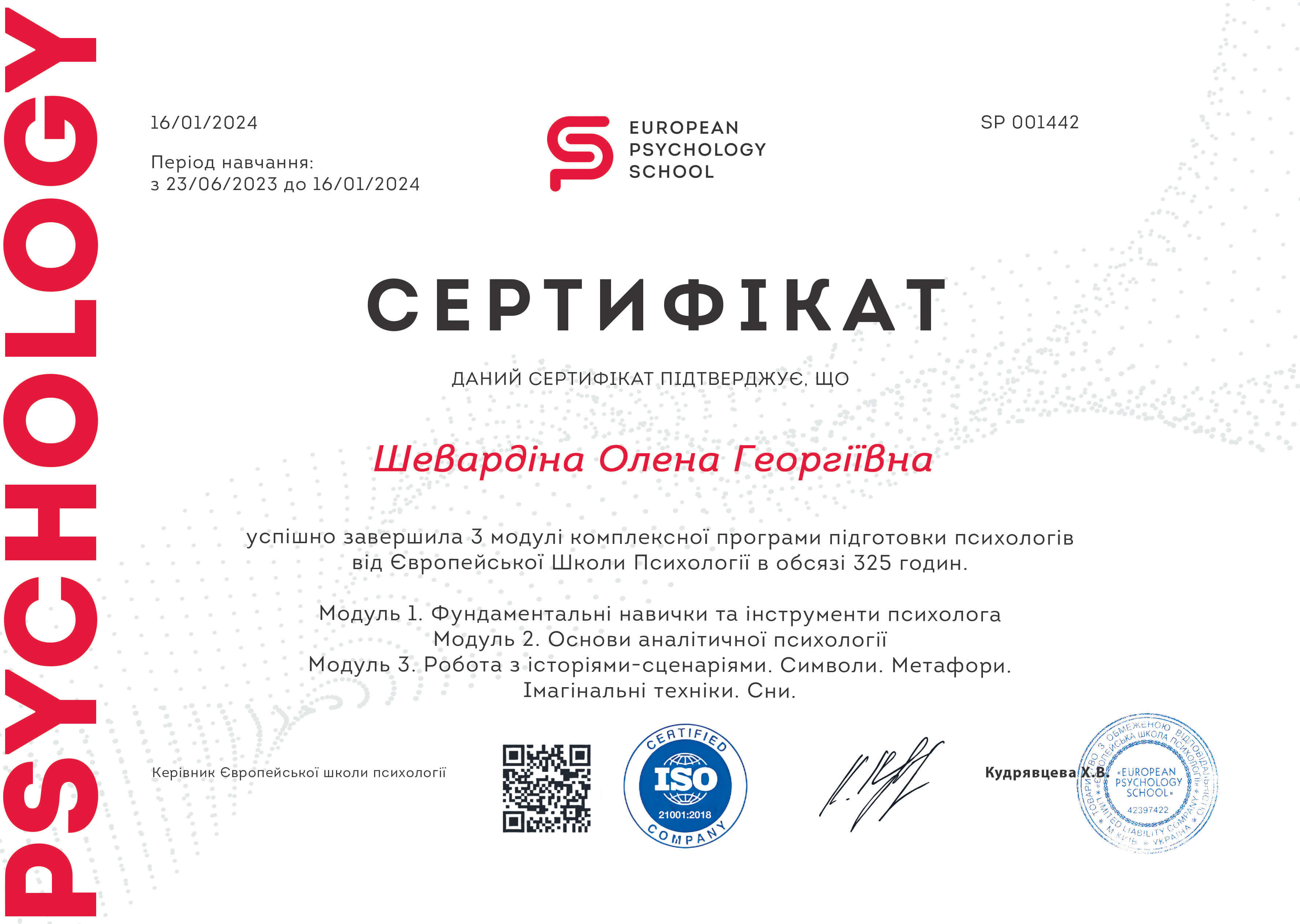 Сертифікат 1 Олена  Ше...