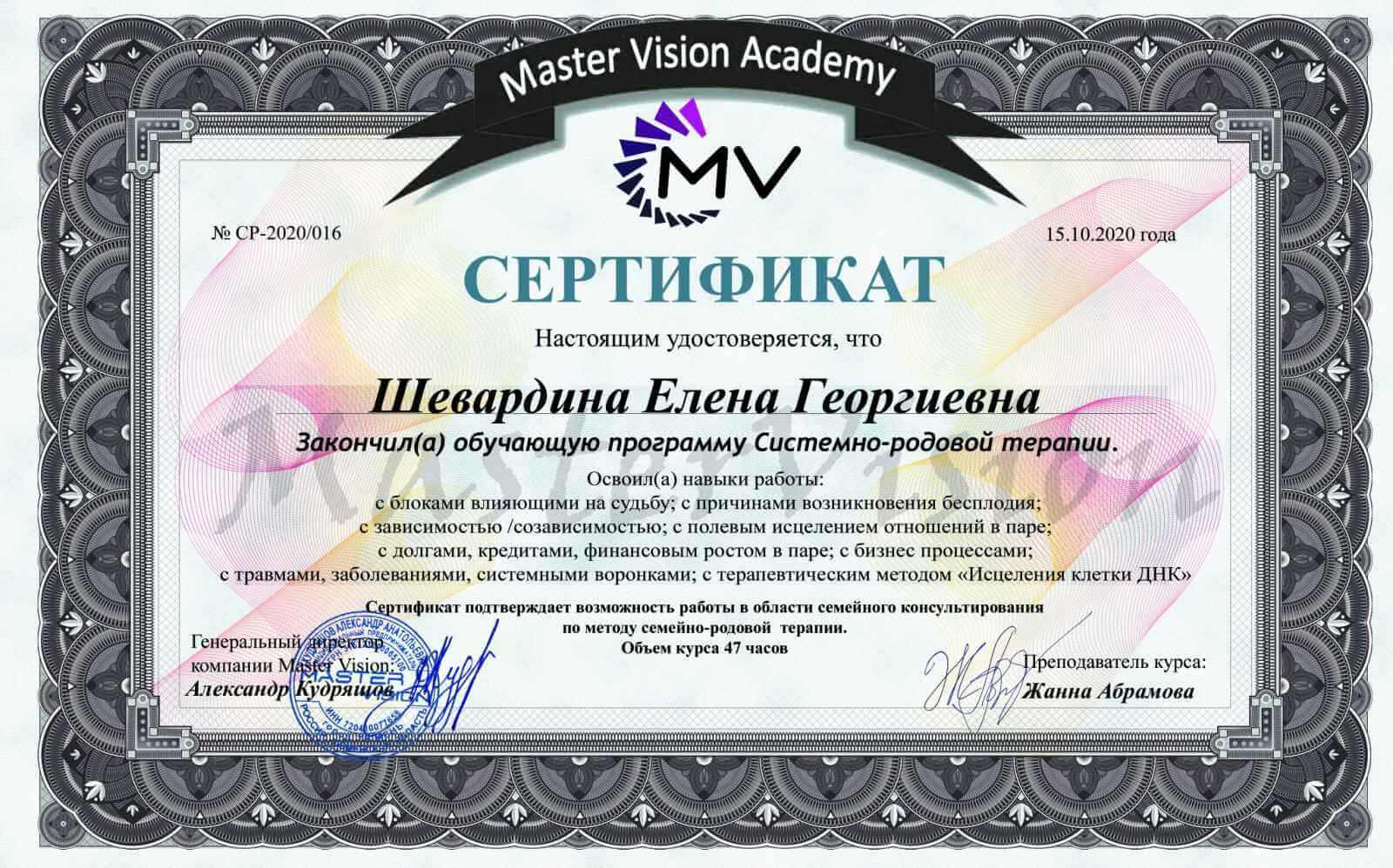 Сертифікат 2 Олена  Ше...