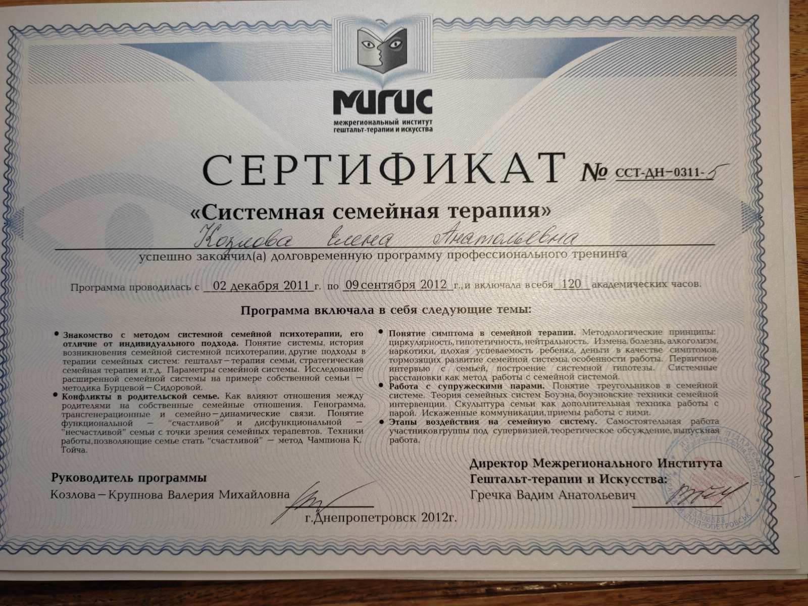 Сертифікат 3 Олена Ко...