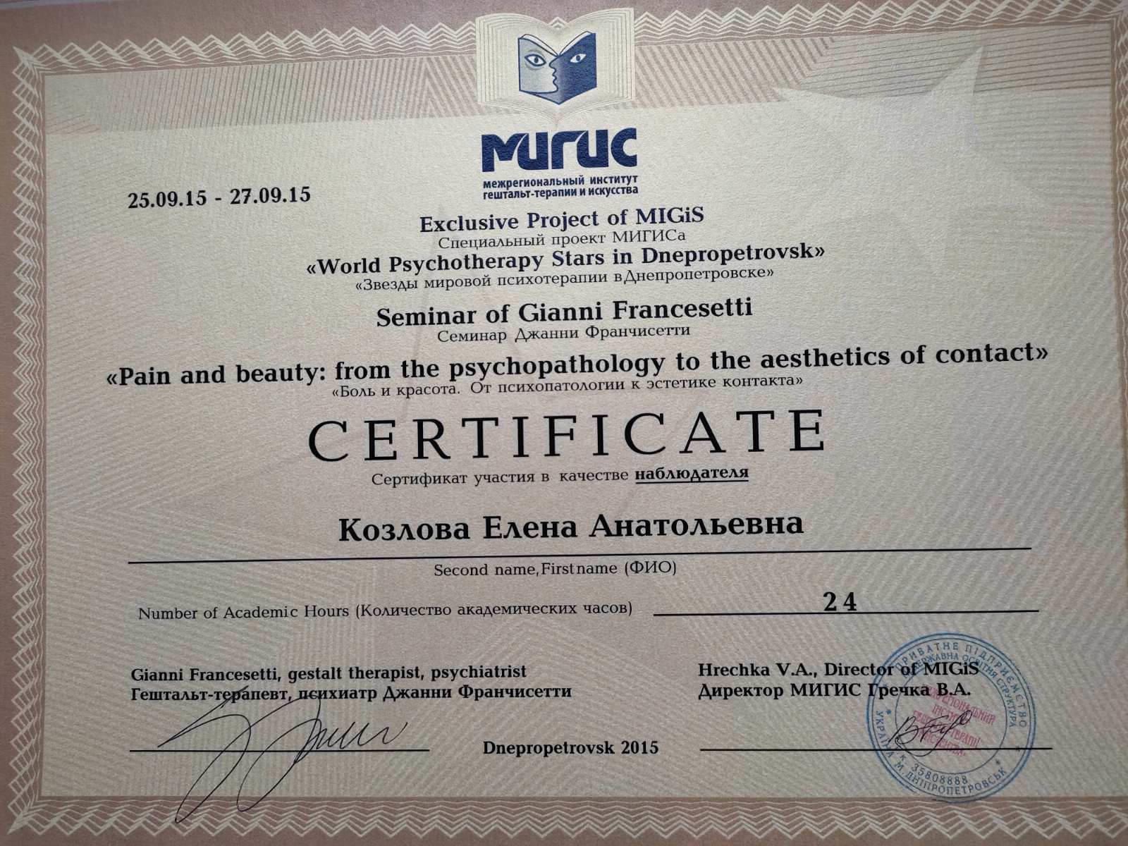 Сертифікат 5 Олена Ко...