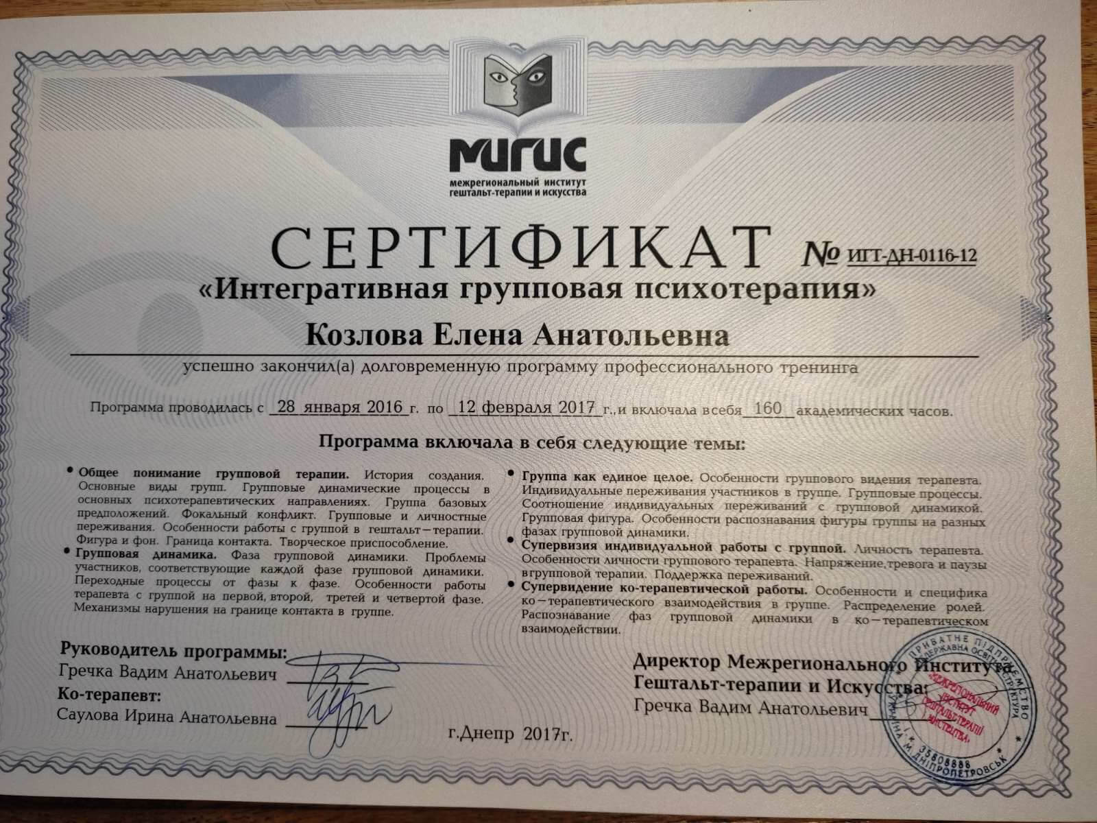 Сертифікат 4 Олена Ко...