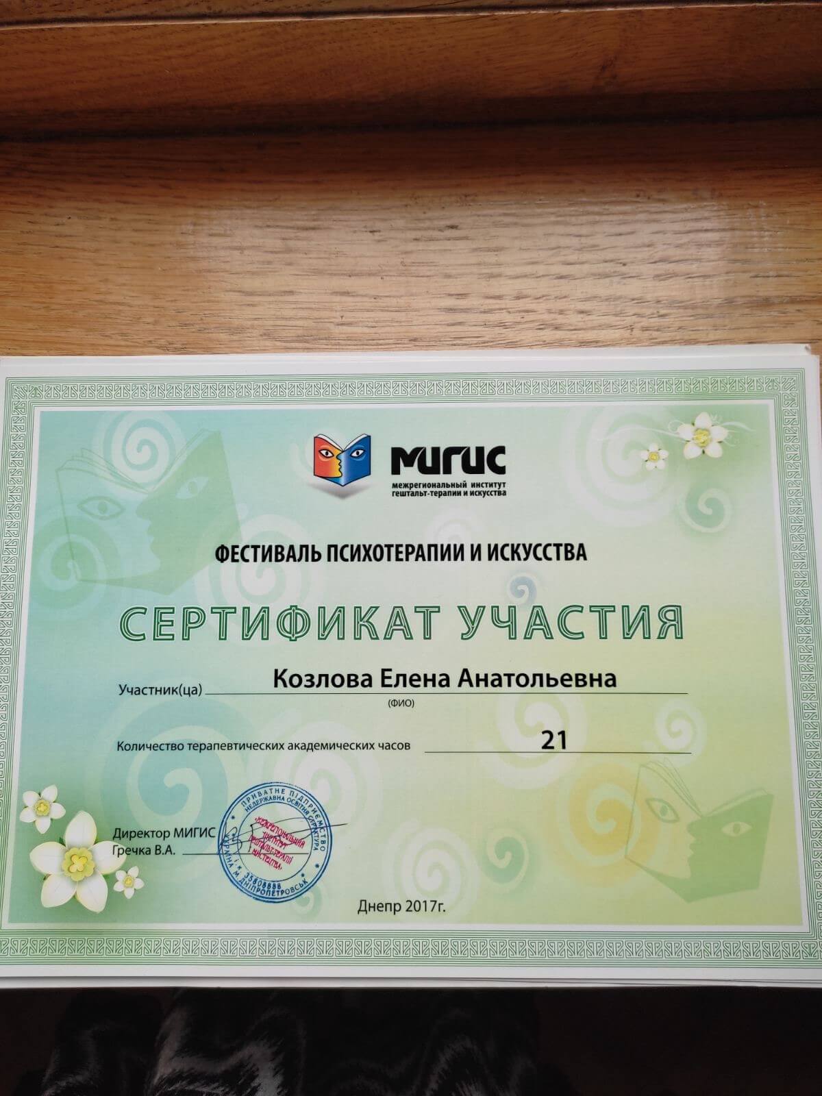 Сертифікат 2 Олена Ко...