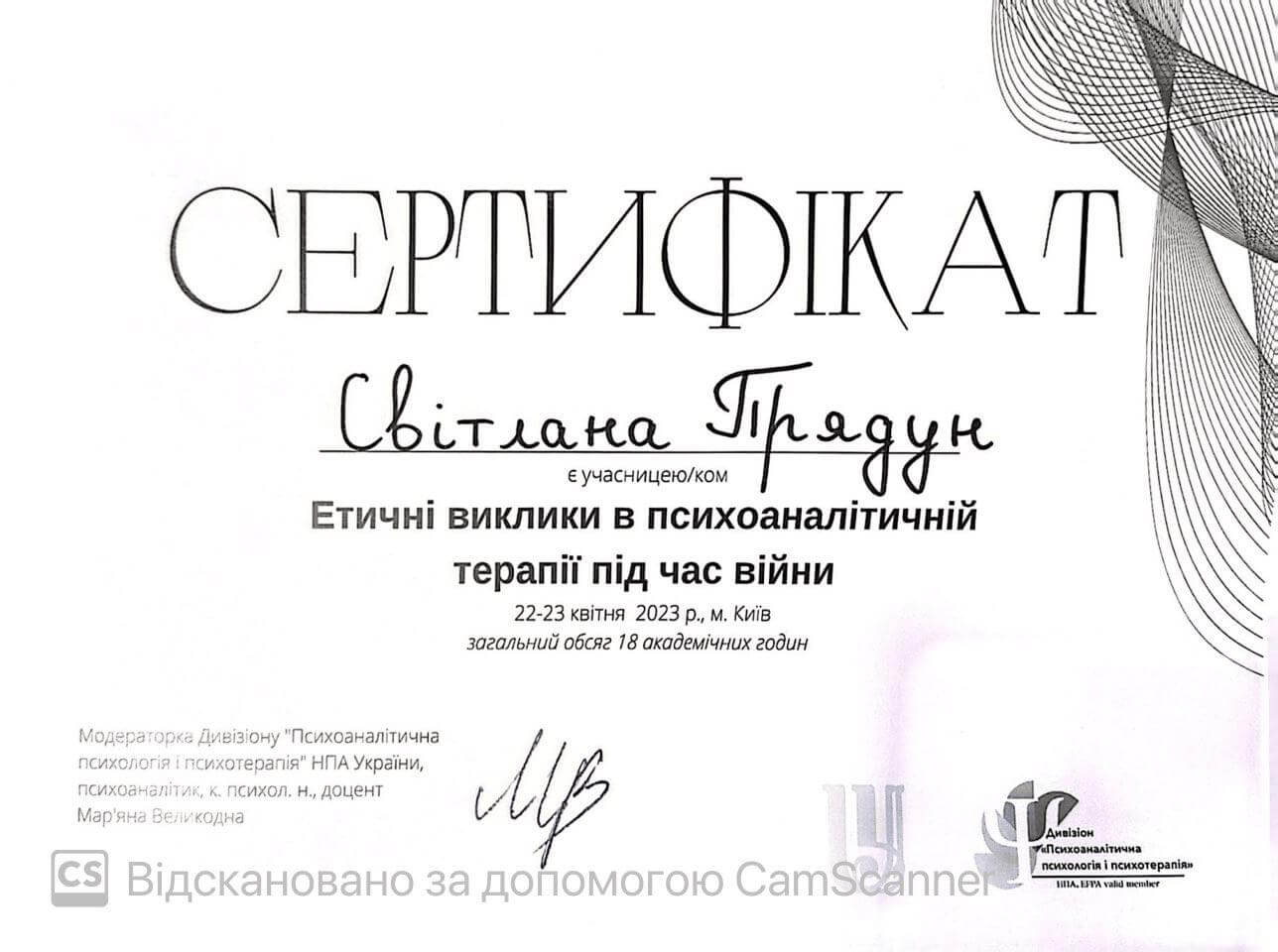 Сертифікат 2 Світлана Пр...