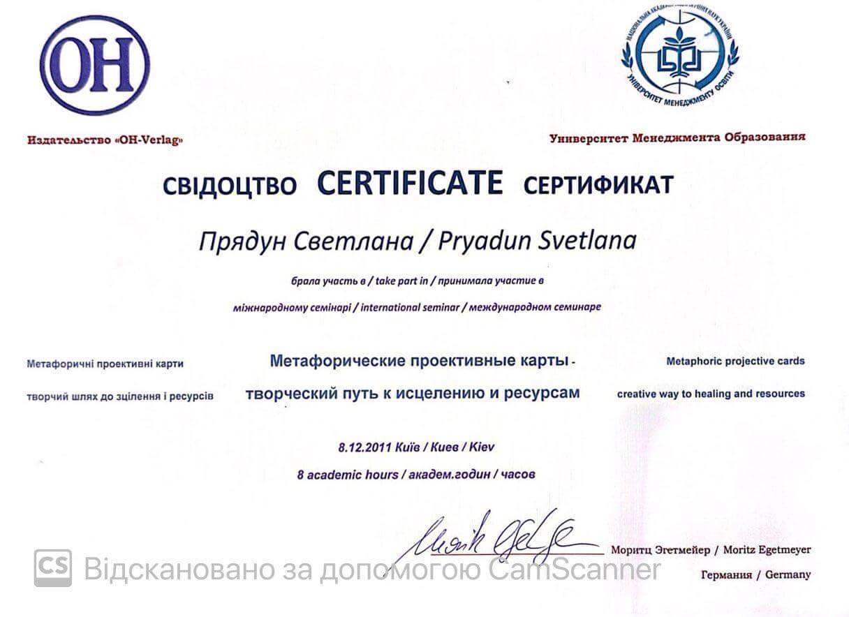 Сертифікат 5 Світлана Пр...