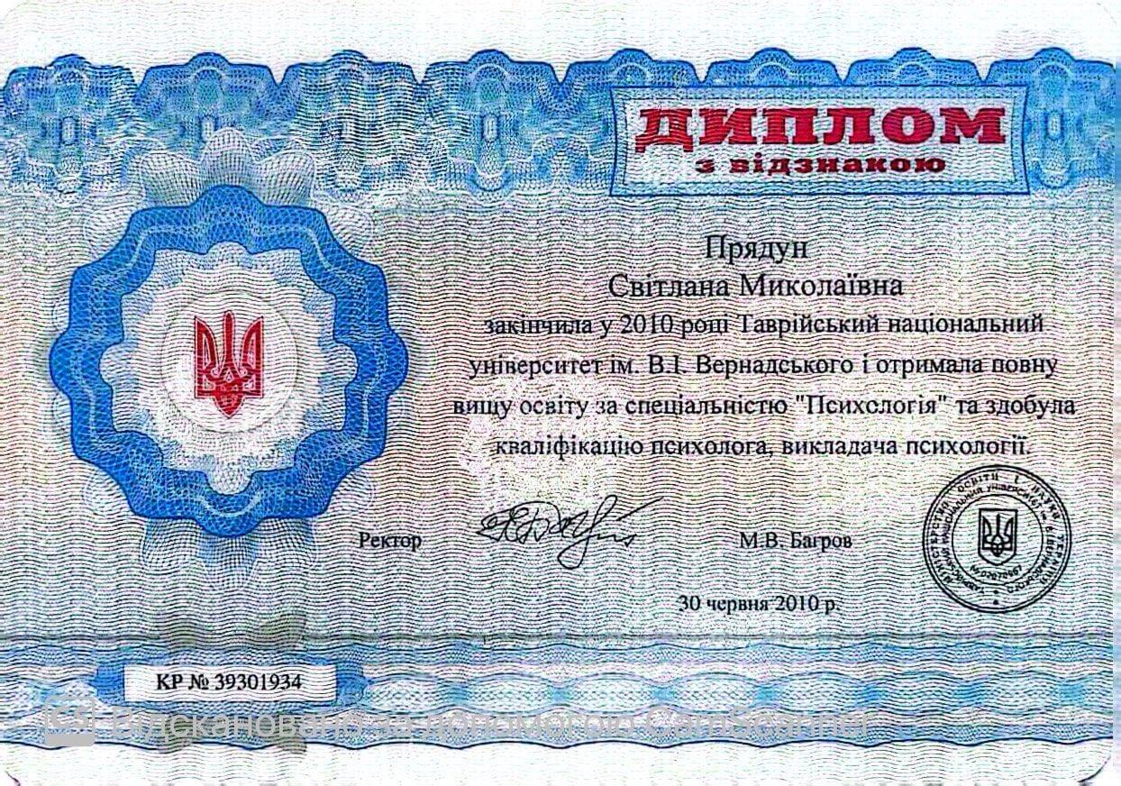 Сертифікат 1 Світлана Пр...