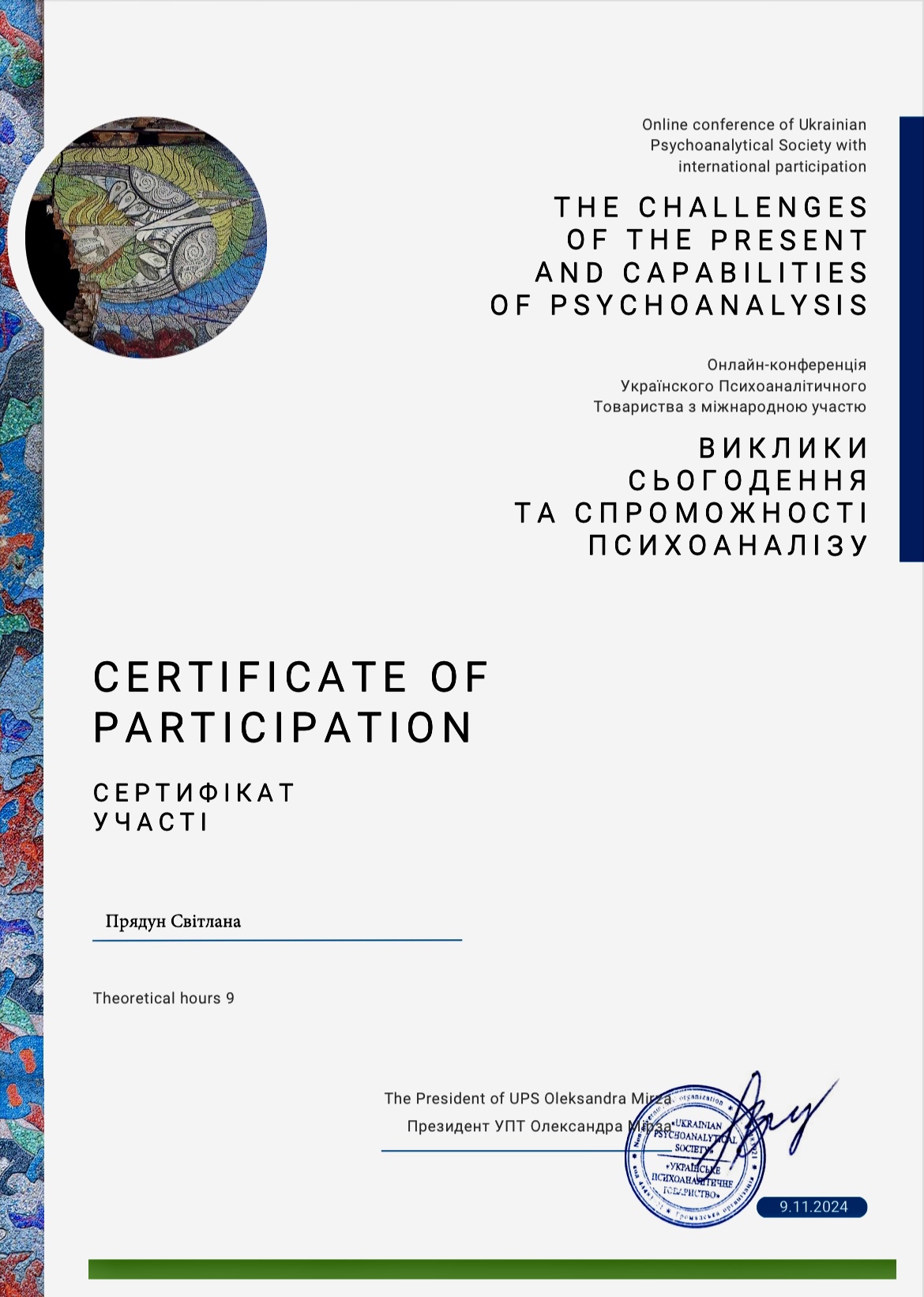 Сертифікат 4 Світлана Пр...