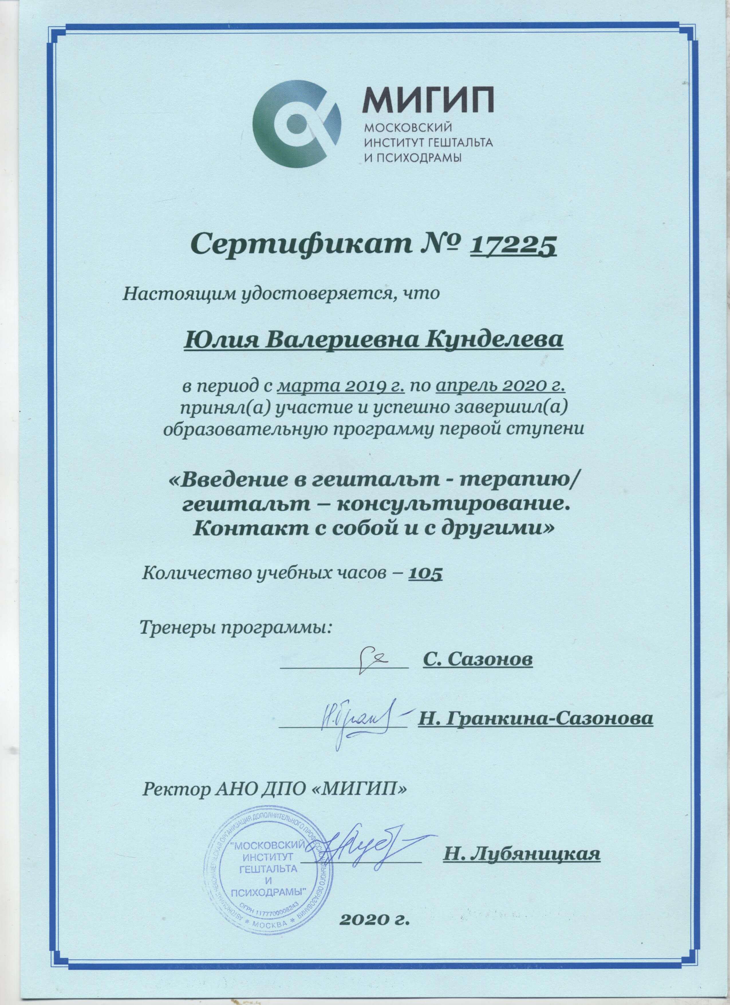 Сертификат 4 Юлия Ку...