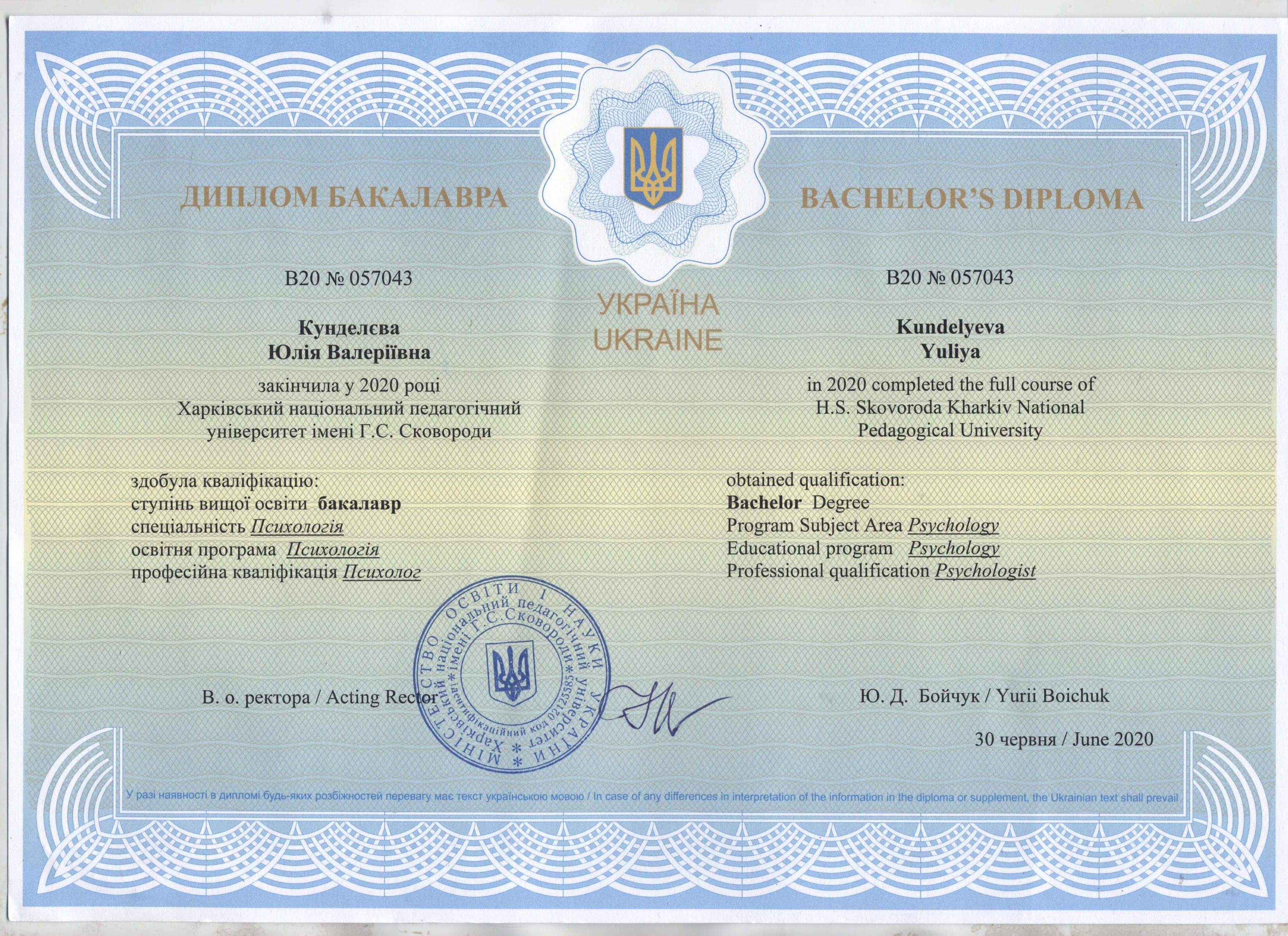 Сертификат 1 Юлия Ку...