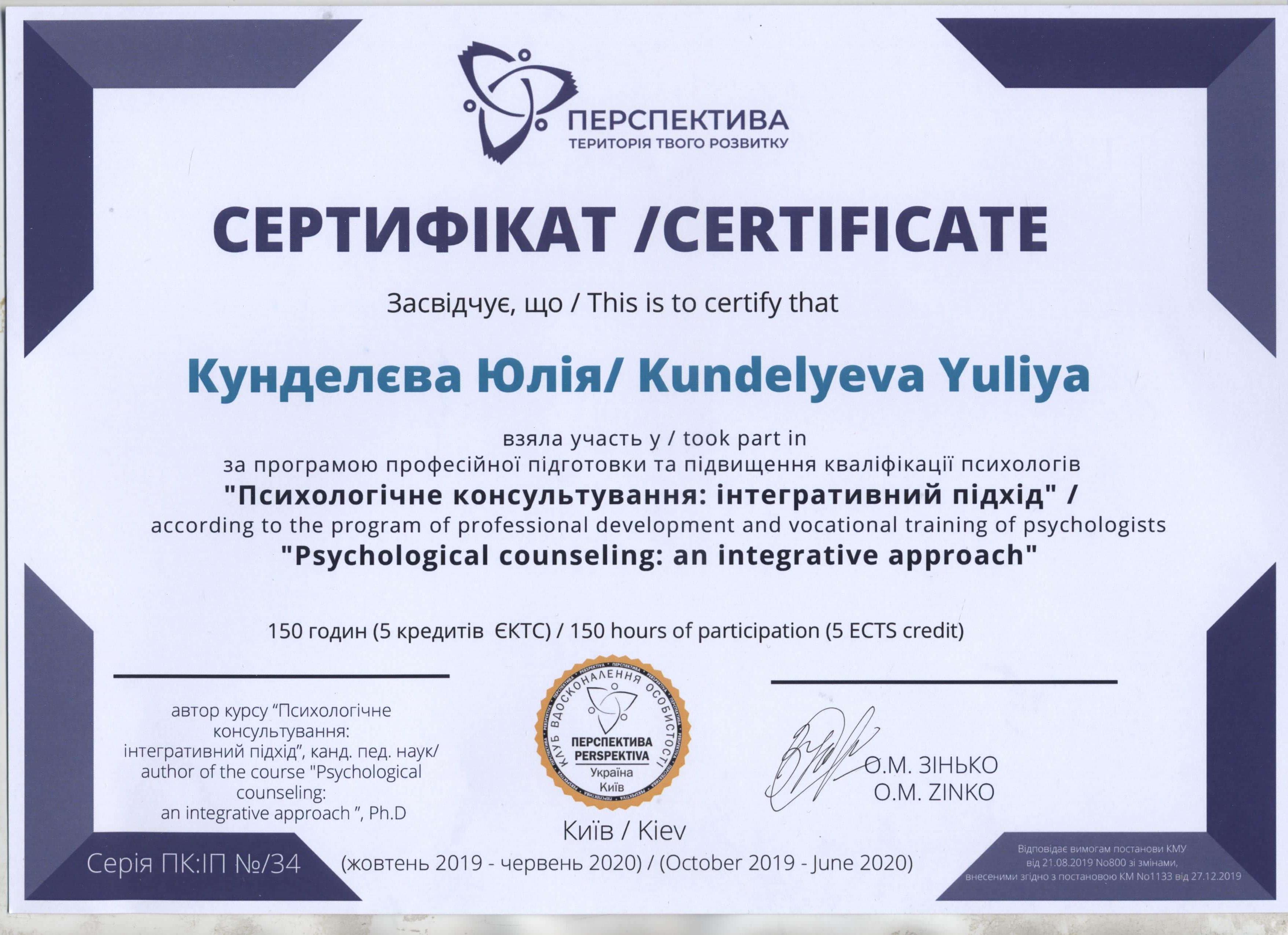 Сертифікат 3 Юлія Ку...