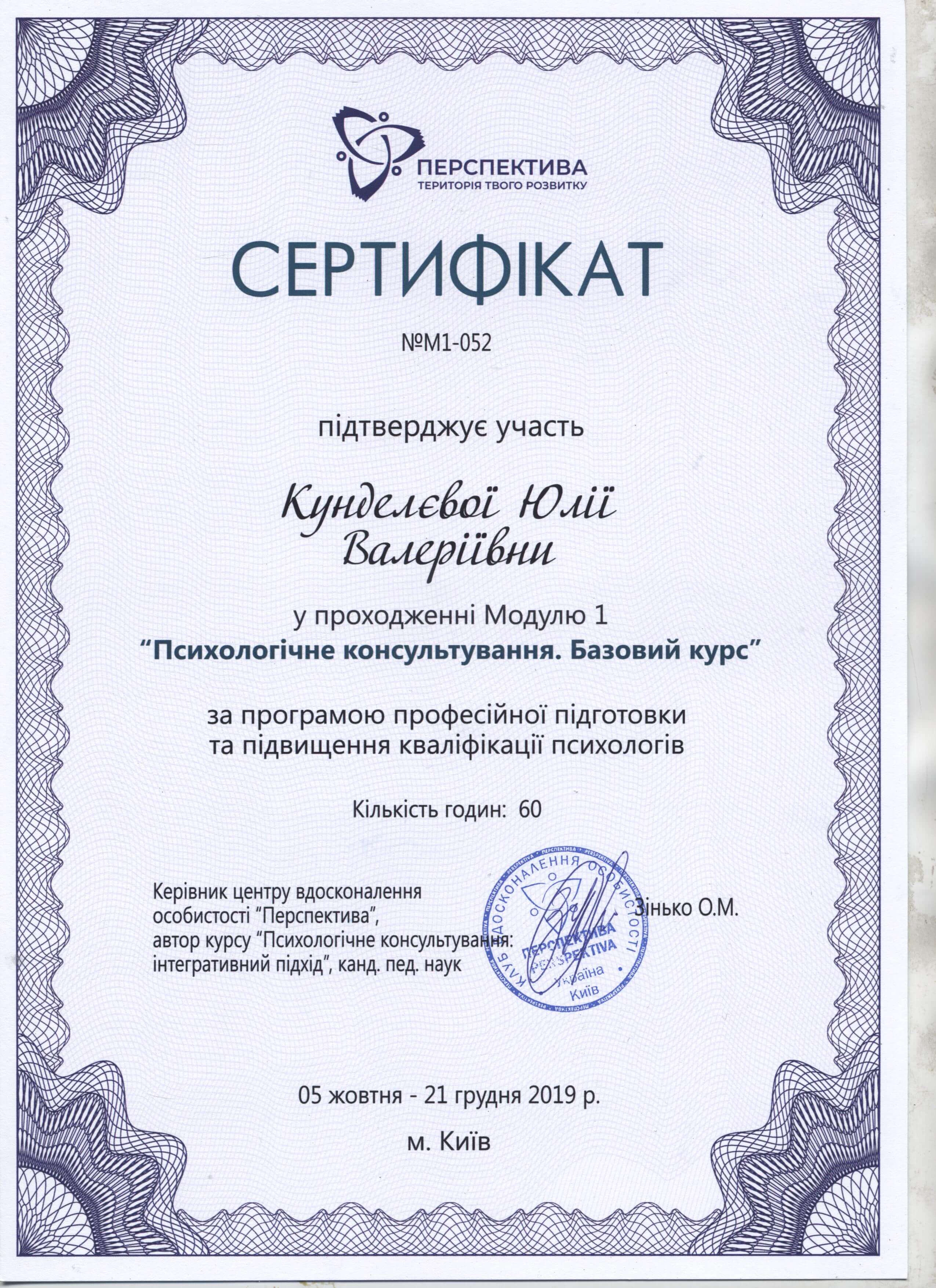 Сертификат 5 Юлия Ку...