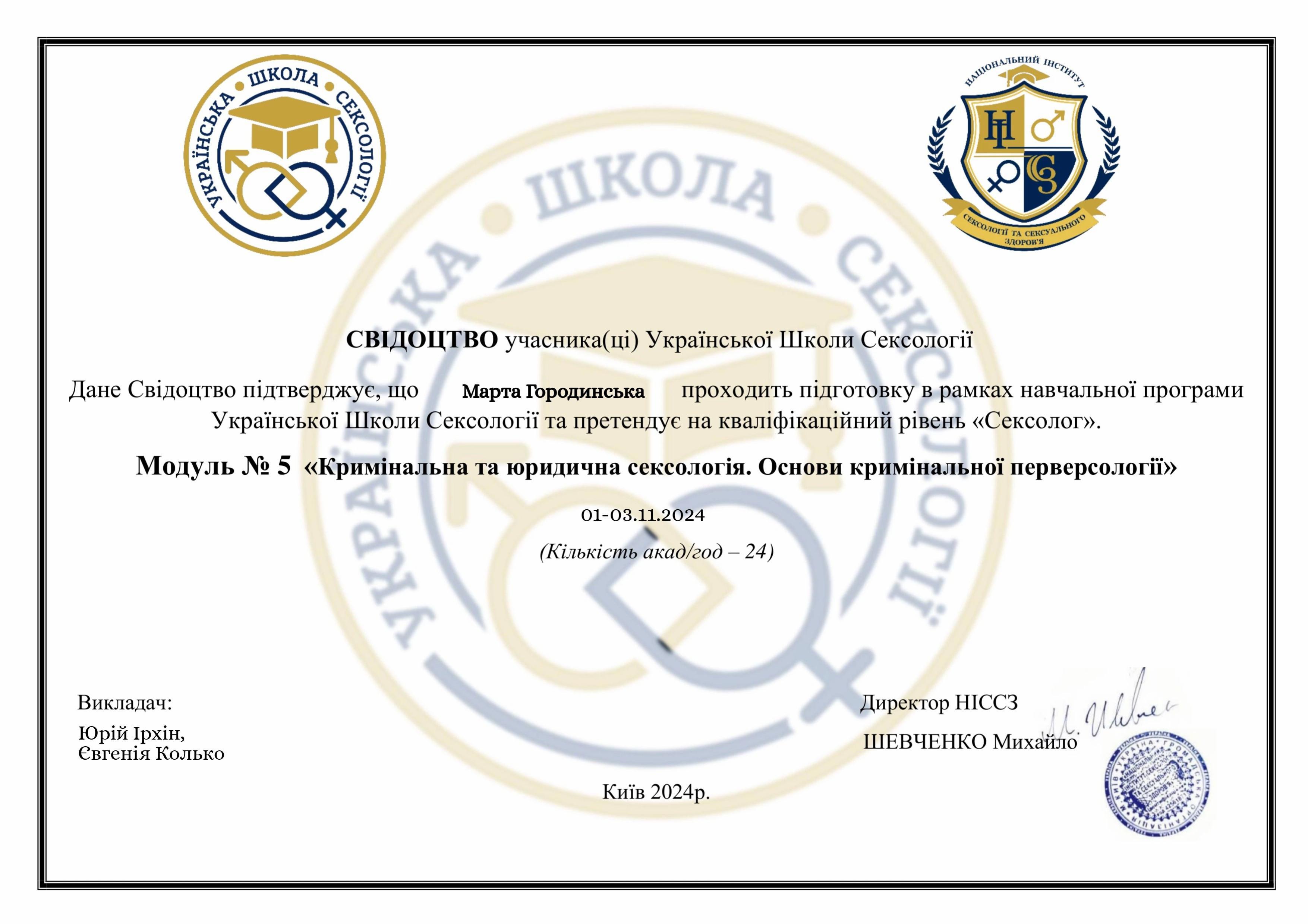 Сертифікат 4 Марта Го...