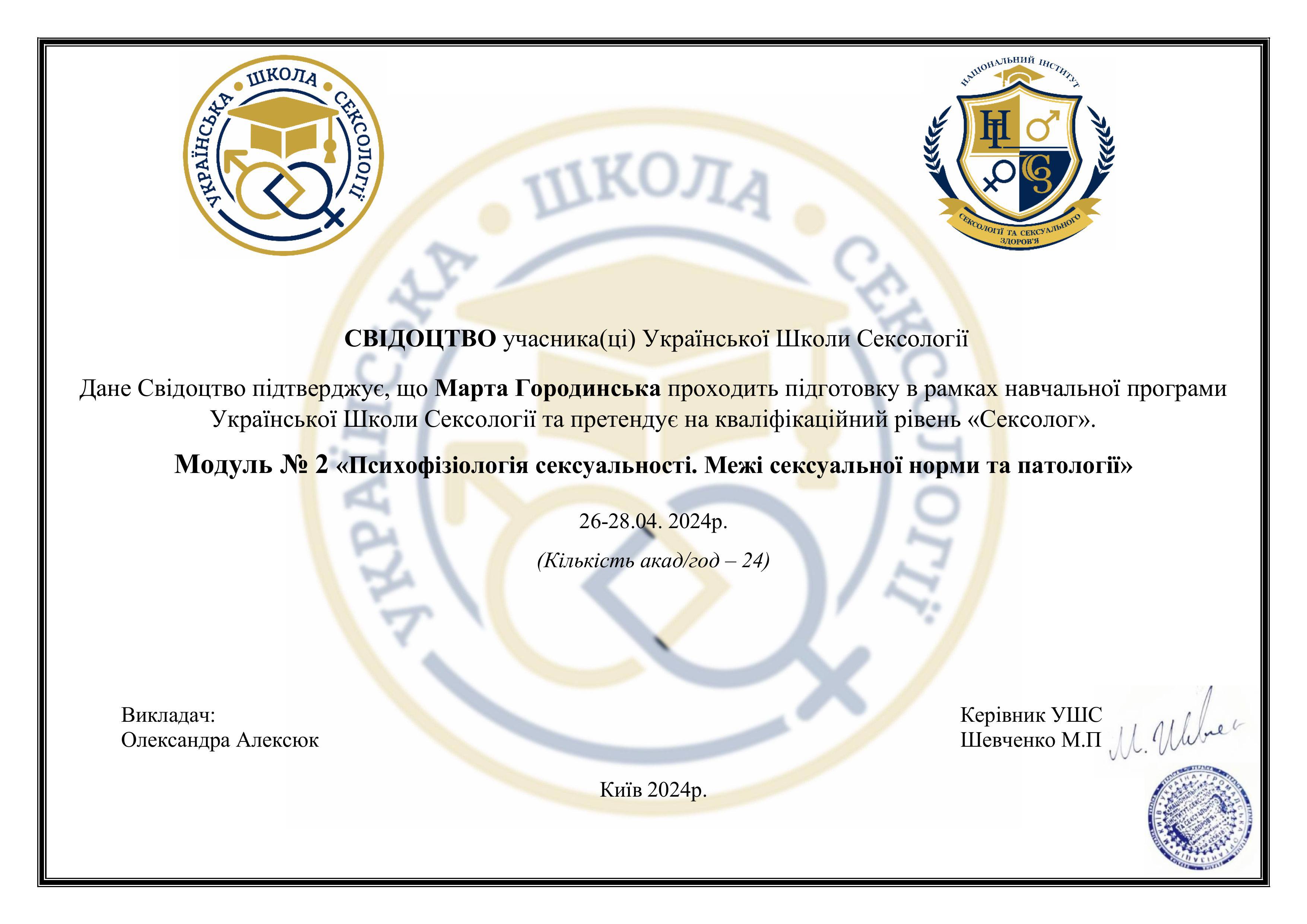 Сертифікат 3 Марта Го...