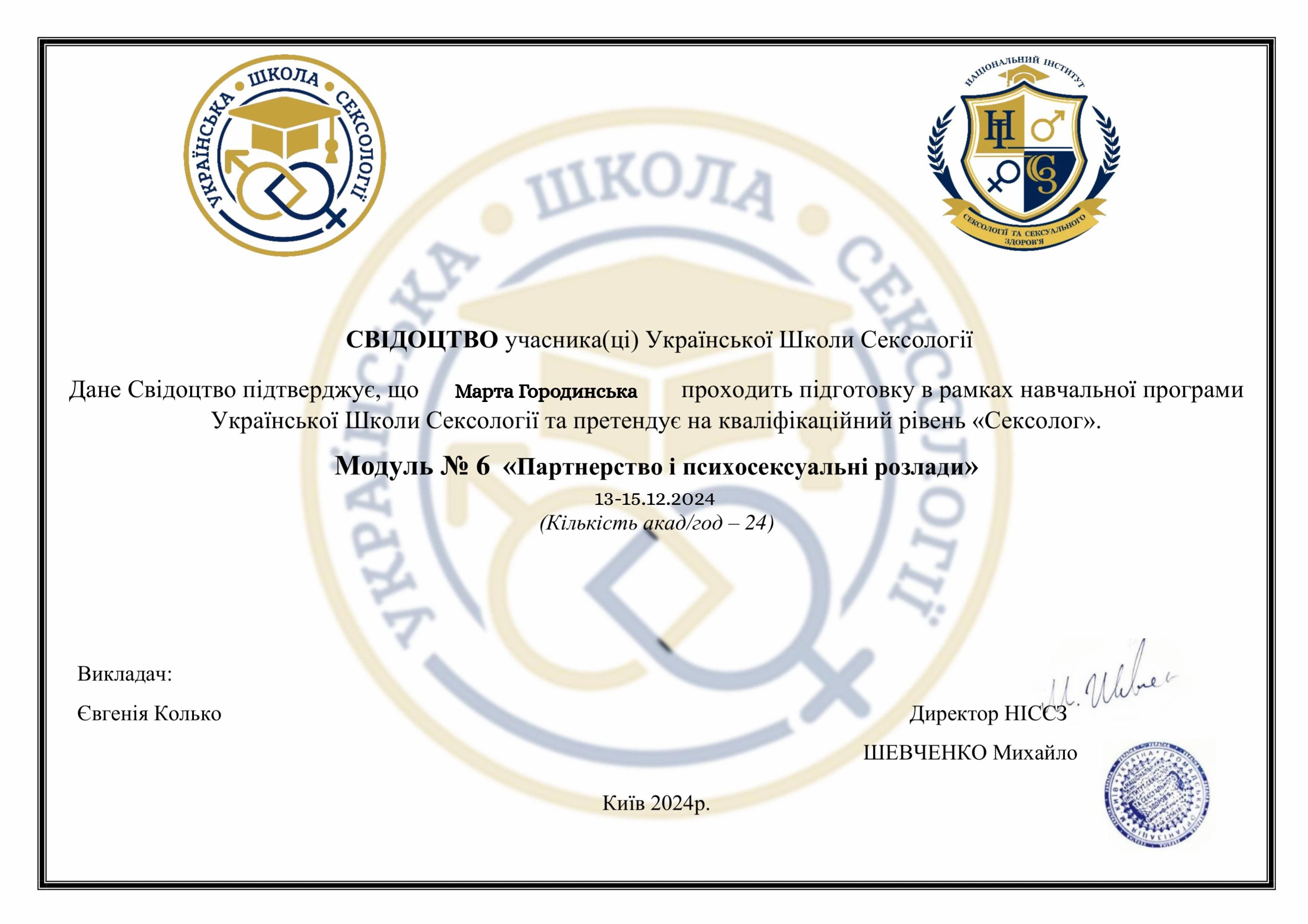 Сертифікат 5 Марта Го...