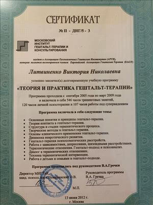 Сертифікат 2 Вікторія Ли...