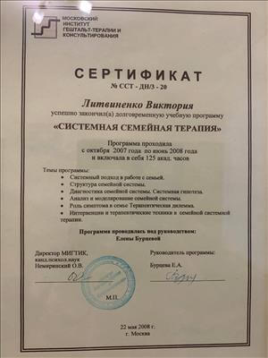 Сертифікат 4 Вікторія Ли...