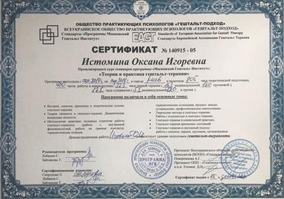 Сертифікат 2 Оксана Ис...