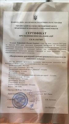 Сертифікат 5 Оксана Ис...