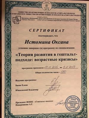 Сертифікат 3 Оксана Ис...